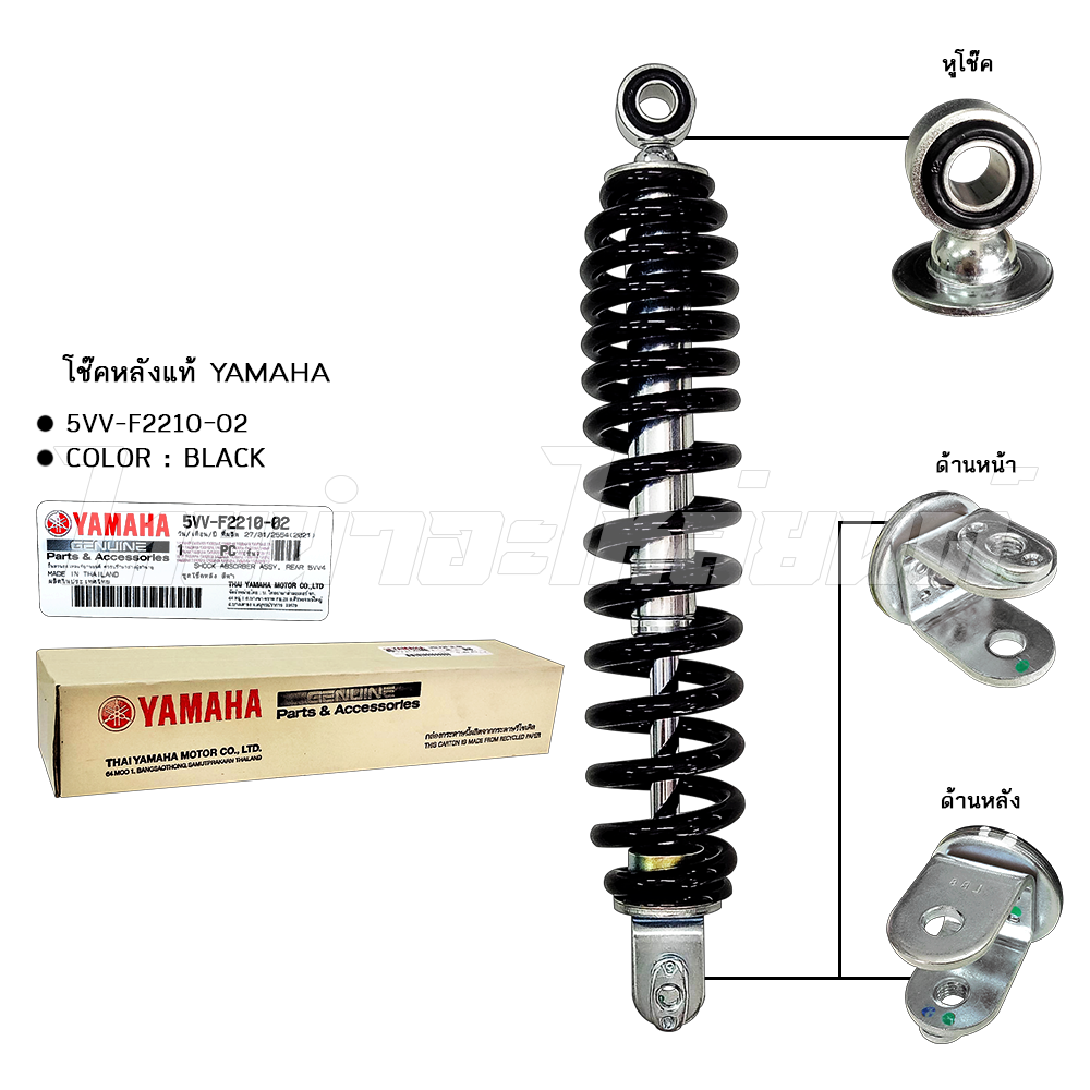 โช๊คหลังแท้ (สปริงดำ) รุ่น MIO แท้ YAMAHA โรงงานมาตรฐาน มอก 100%