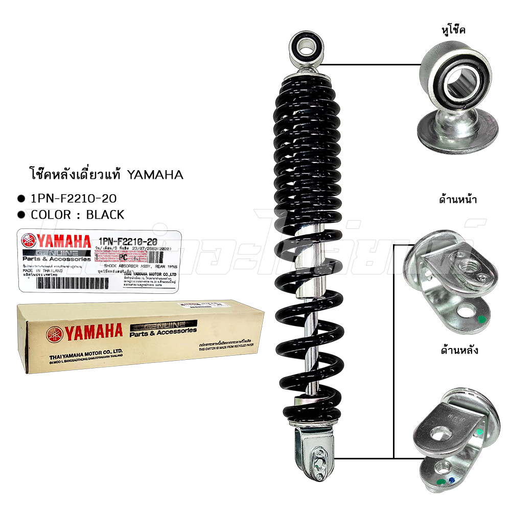 โช๊คหลังเดี่ยว (สปริงดำ) รุ่น MIO125,MIO125i แท้ YAMAHA โรงงานมาตรฐาน มอก 100%