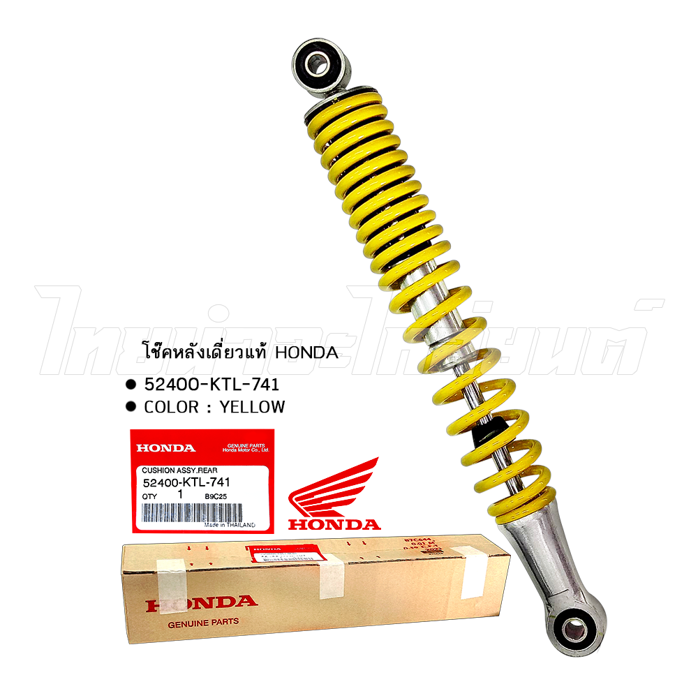 โช๊คหลังเดี่ยว (สปริงเหลือง) รุ่น WAVE100(2005) แท้ HONDA โรงงานมาตรฐาน มอก 100%