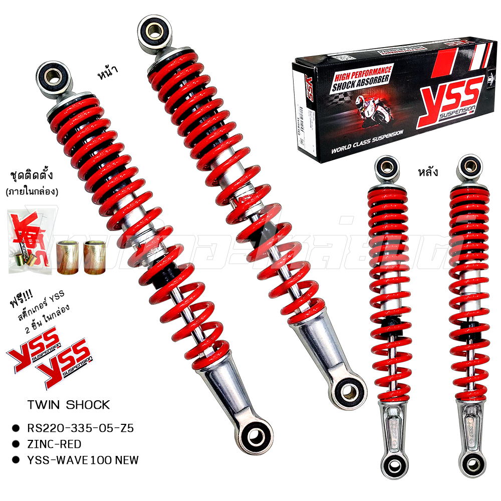 โช๊คหลังคู่เดิม (สปริงแดง) รุ่น WAVE100NEW ยี่ห้อ YSS โรงงานมาตรฐาน มอก 100%