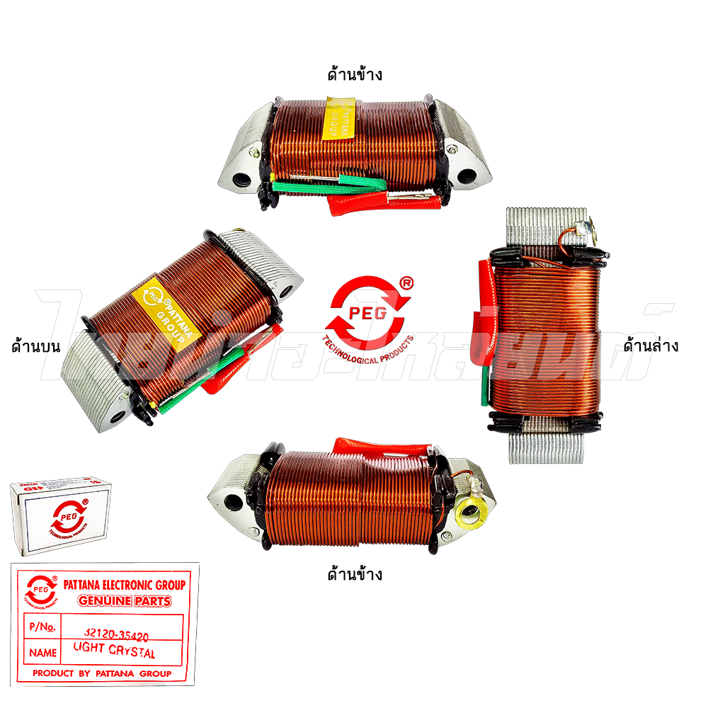 คอยล์แสง รุ่น CRYSTAL ยี่ห้อ PEG โรงงานมาตรฐาน มอก 100%