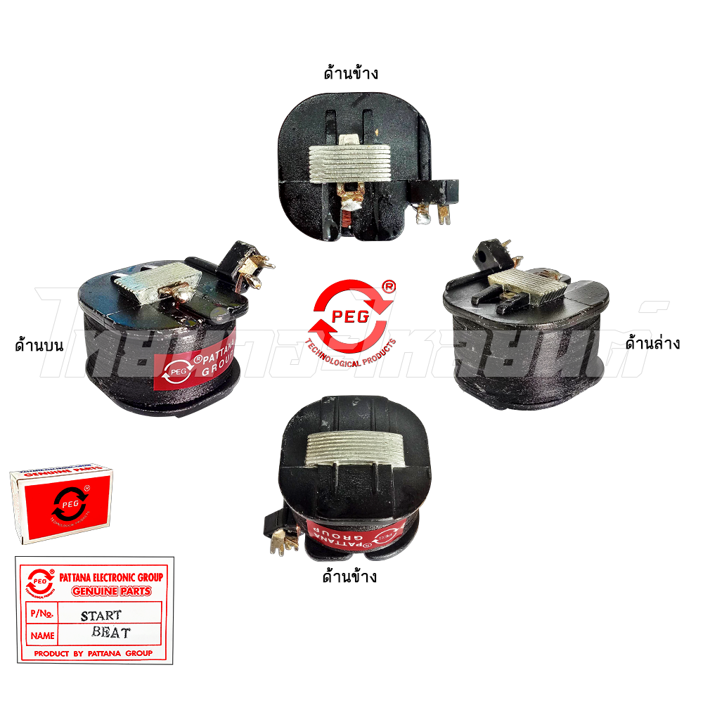 คอยล์สตาร์ท รุ่น BEAT ยี่ห้อ PEG โรงงานมาตรฐาน มอก 100%