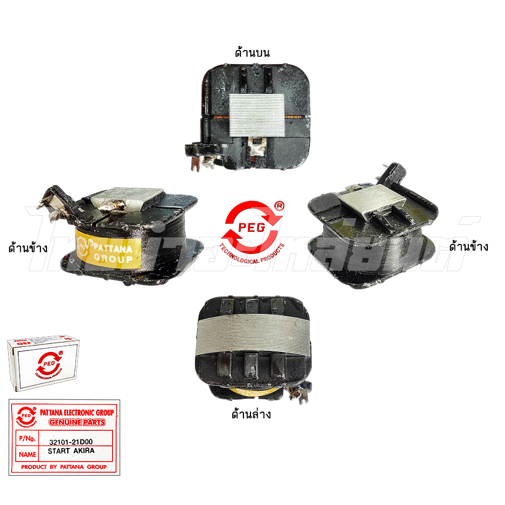 คอยล์สตาร์ท รุ่น AKIRA ยี่ห้อ PEG โรงงานมาตรฐาน มอก 100%