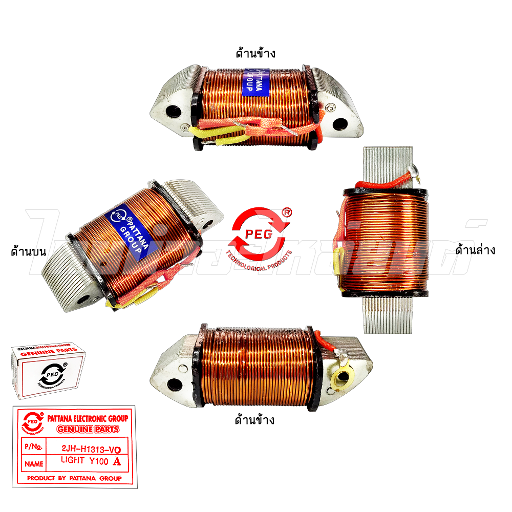 คอยล์แสง รุ่น Y100 (A) ยี่ห้อ PEG โรงงานมาตรฐาน มอก 100%