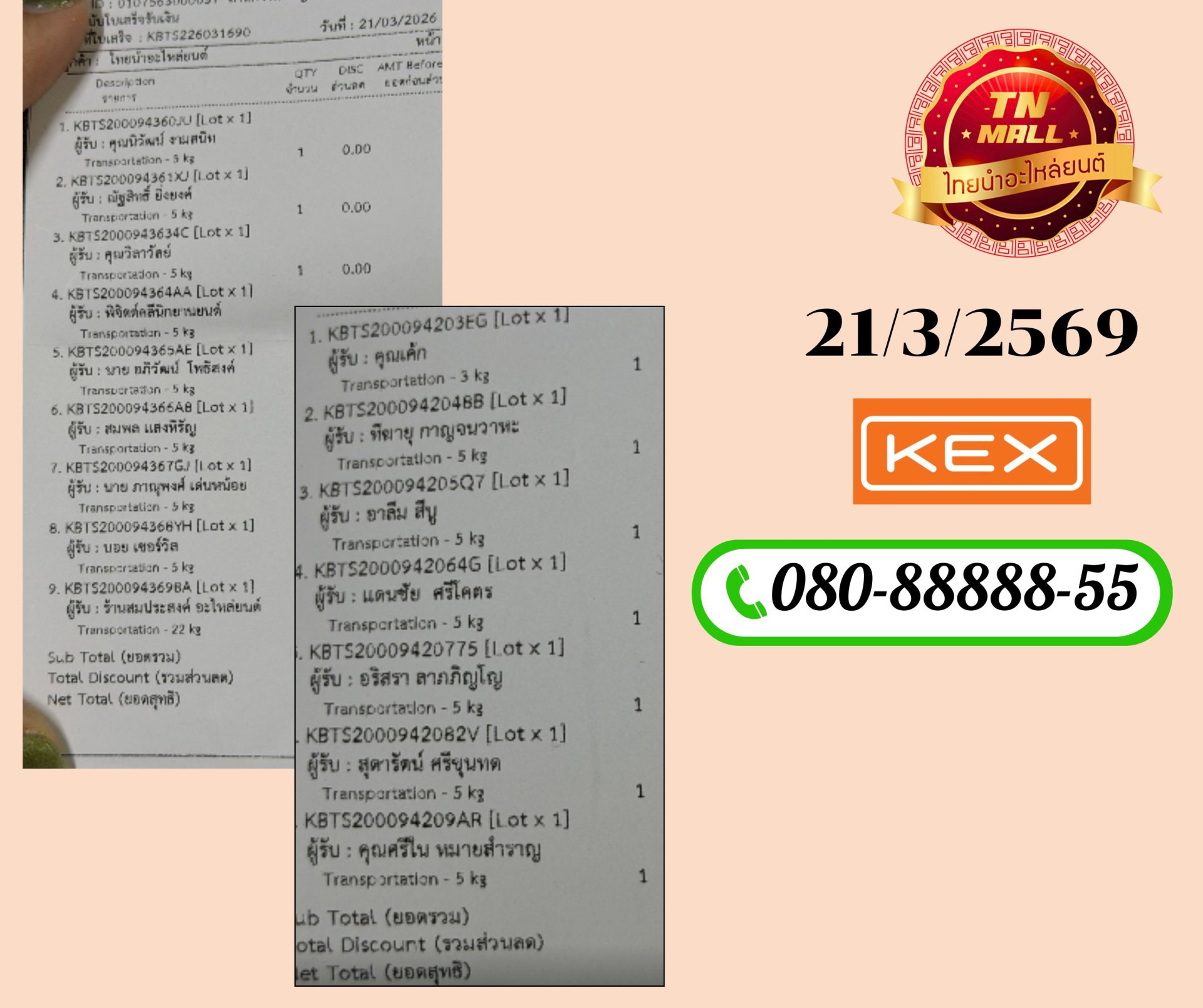 ขนส่ง Kerry