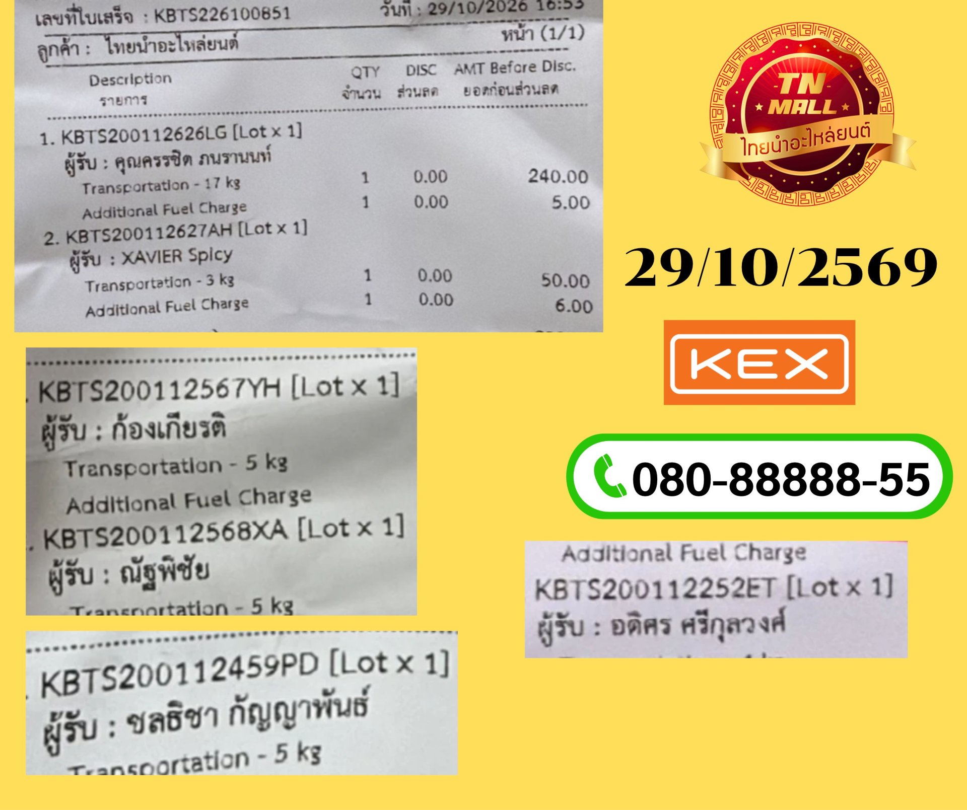 ขนส่ง KERRY