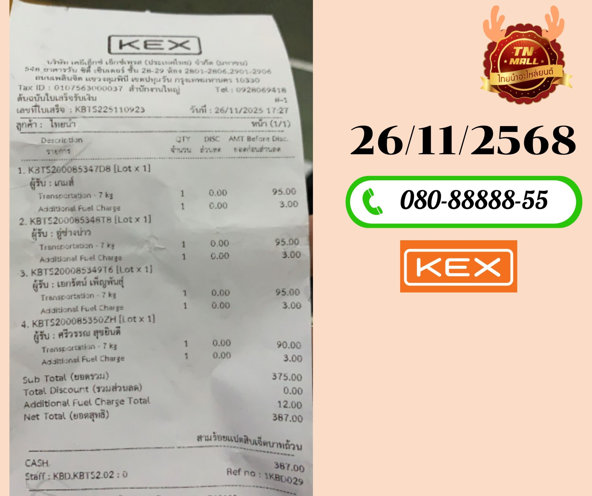 ขนส่ง KERRY