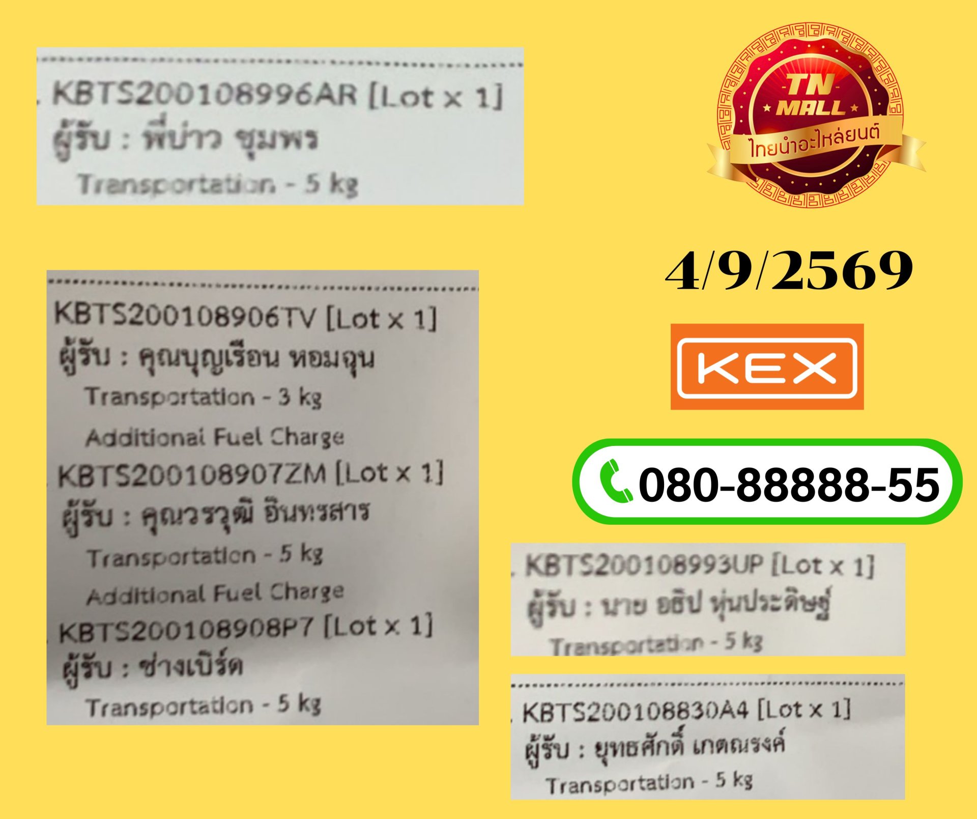 ขนส่ง Kerry
