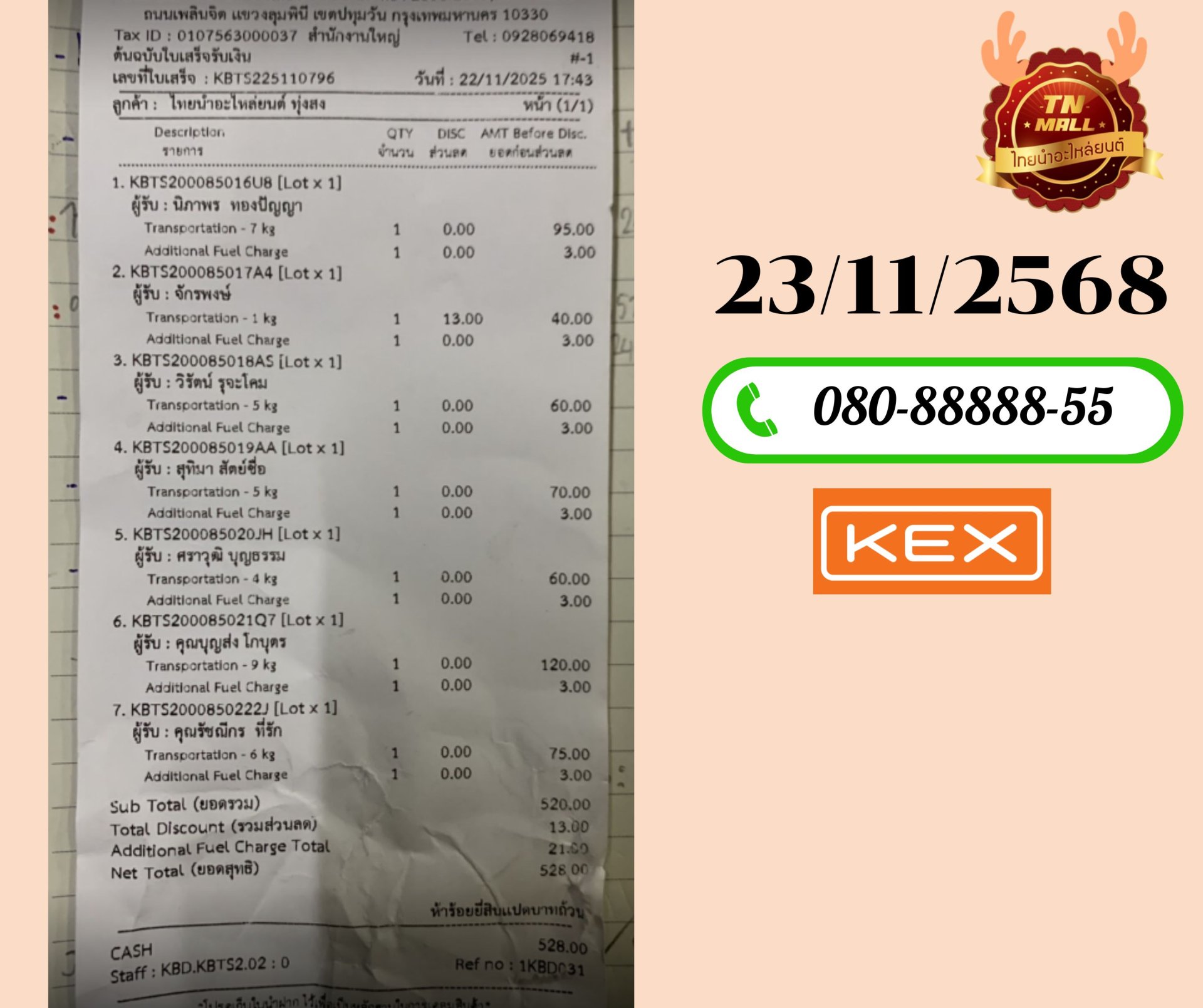 ขนส่ง KERRY