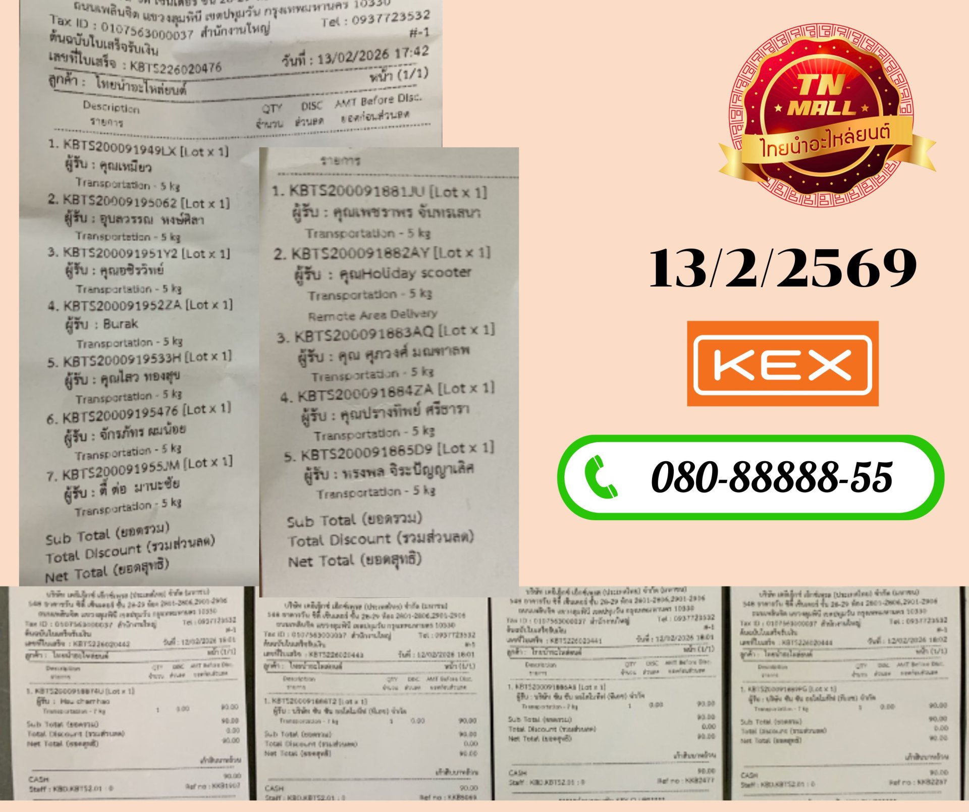 ขนส่ง KERRY