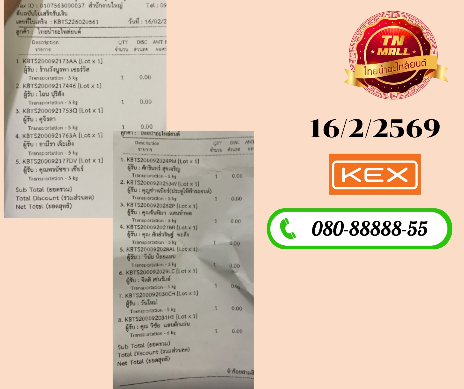 ขนส่ง Kerry