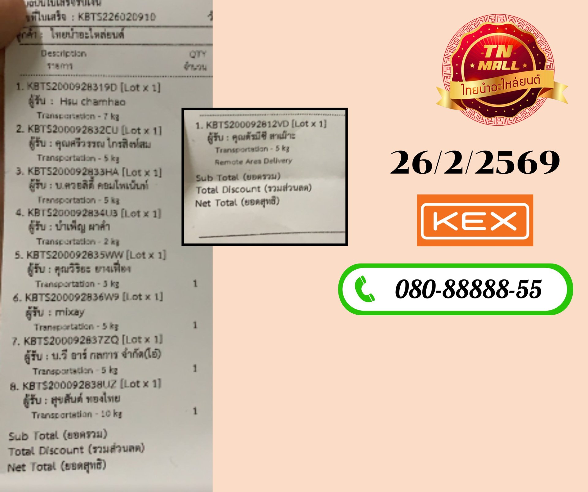 ขนส่ง KERRY