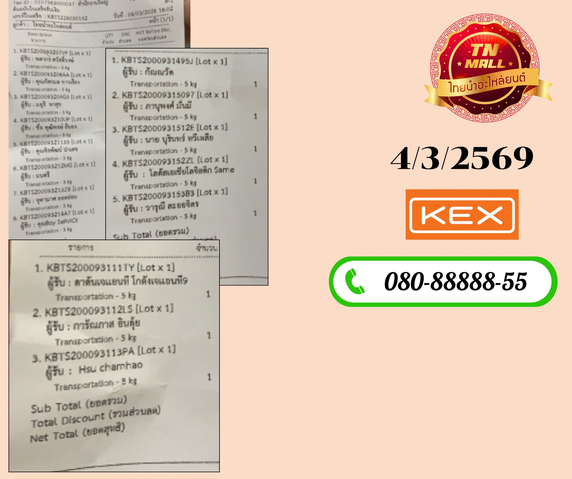 ขนส่ง KERRY