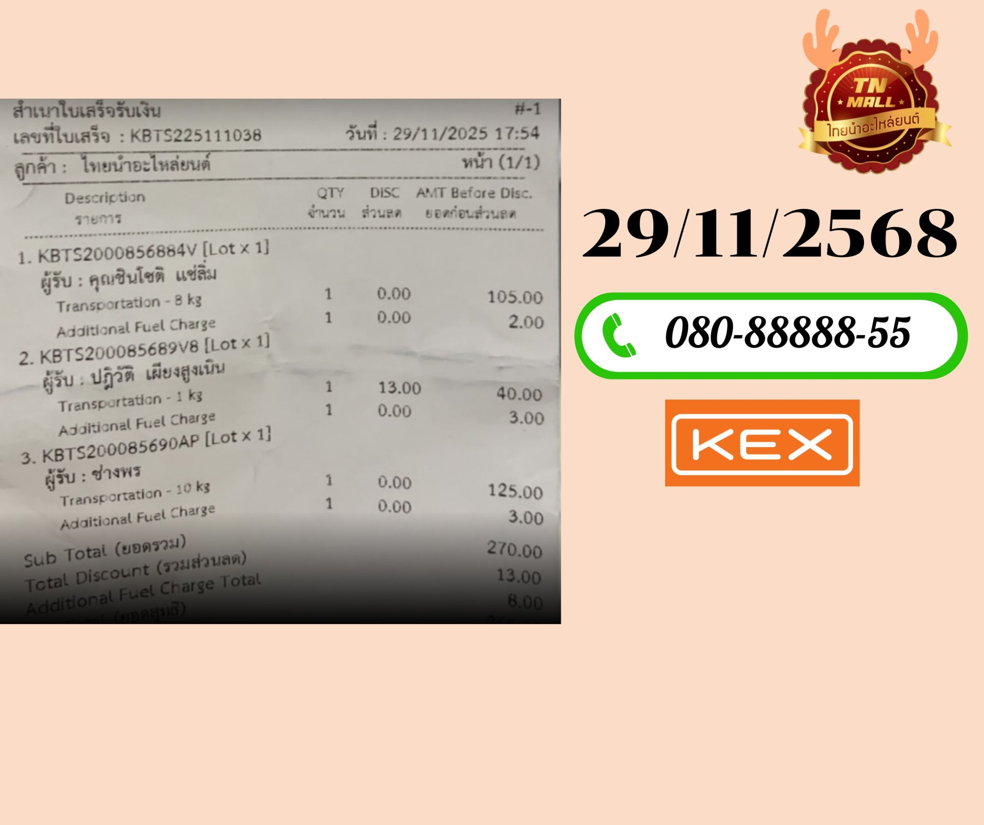 ขนส่ง KERRY