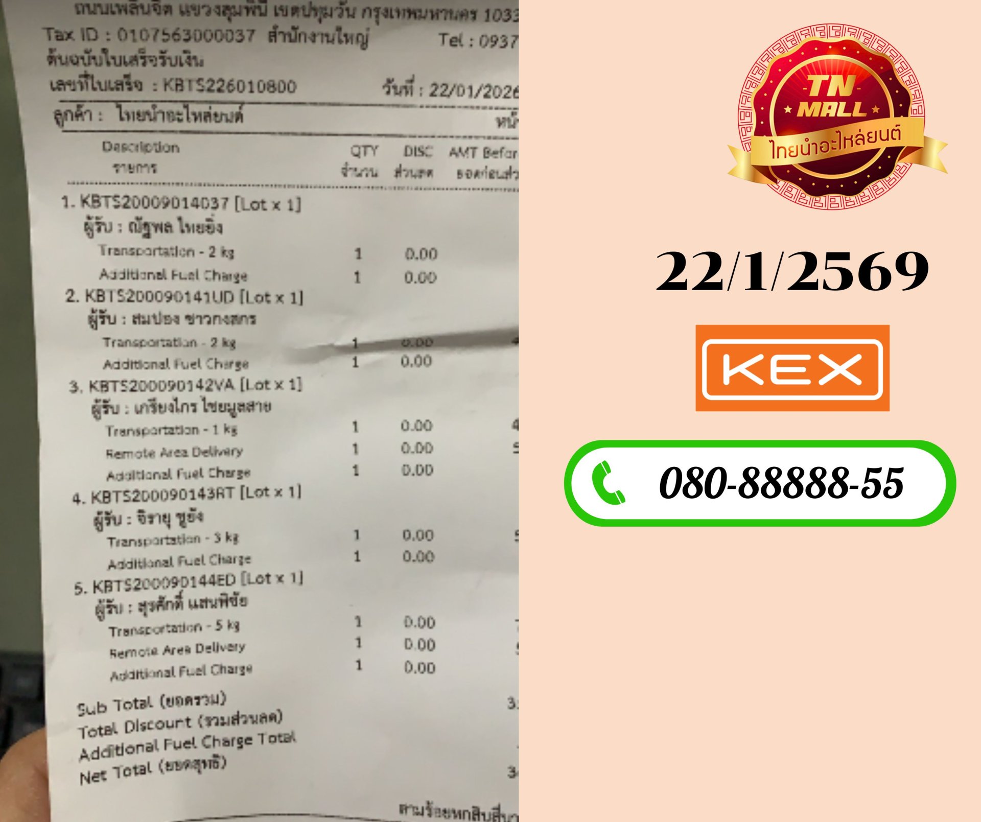 ขนส่ง KERRY