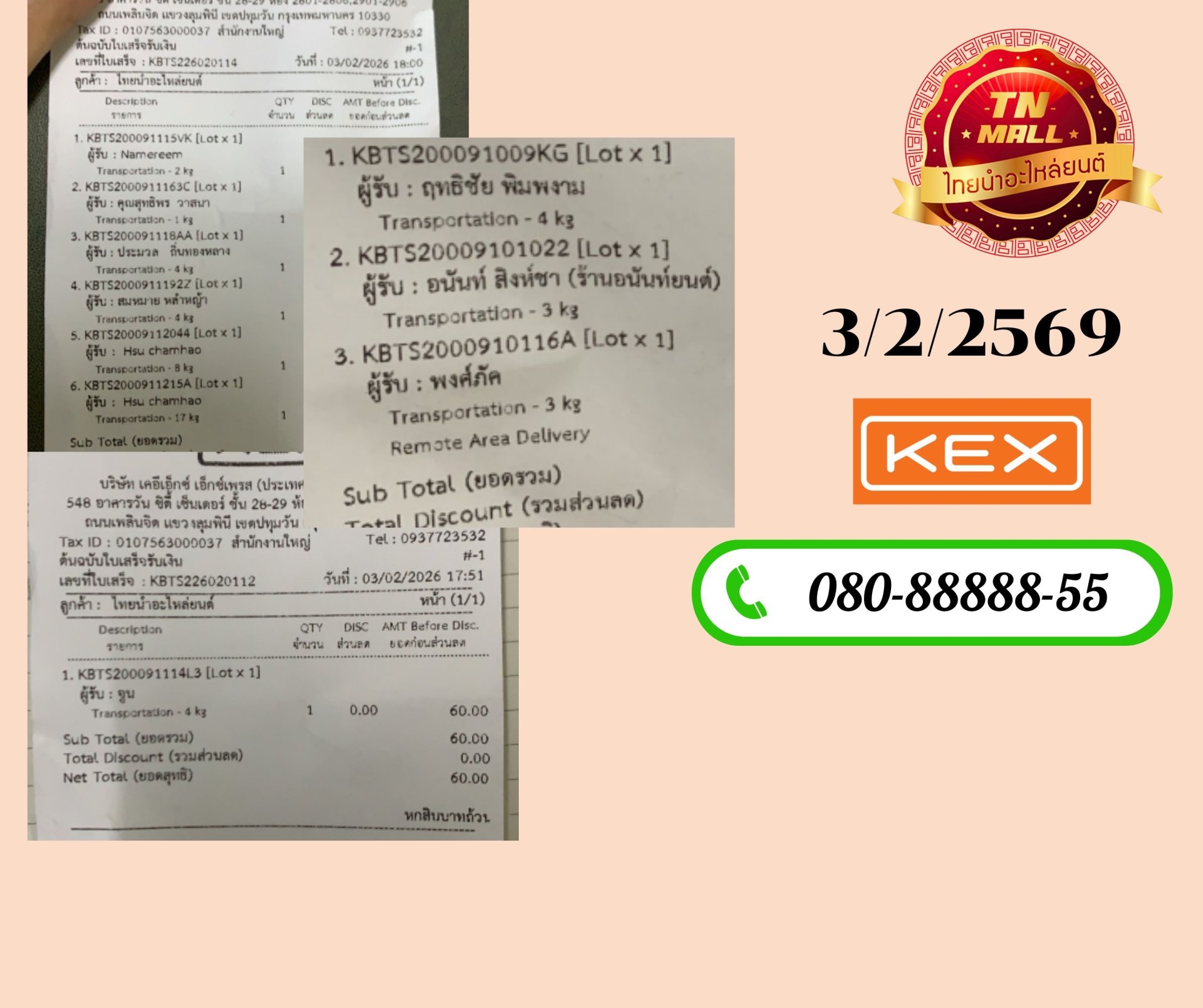 ขนส่ง KERRY