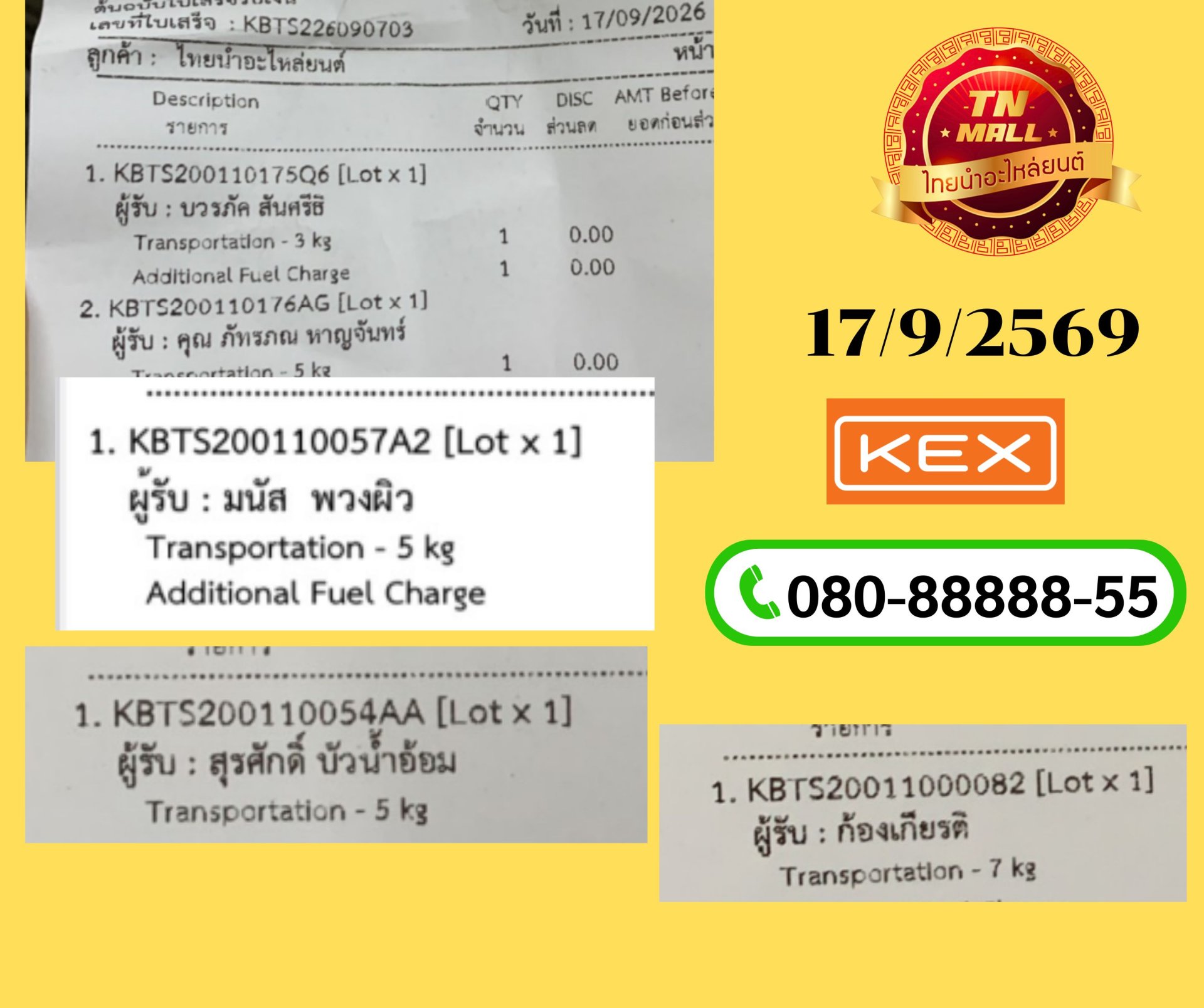 ขนส่ง Kerry