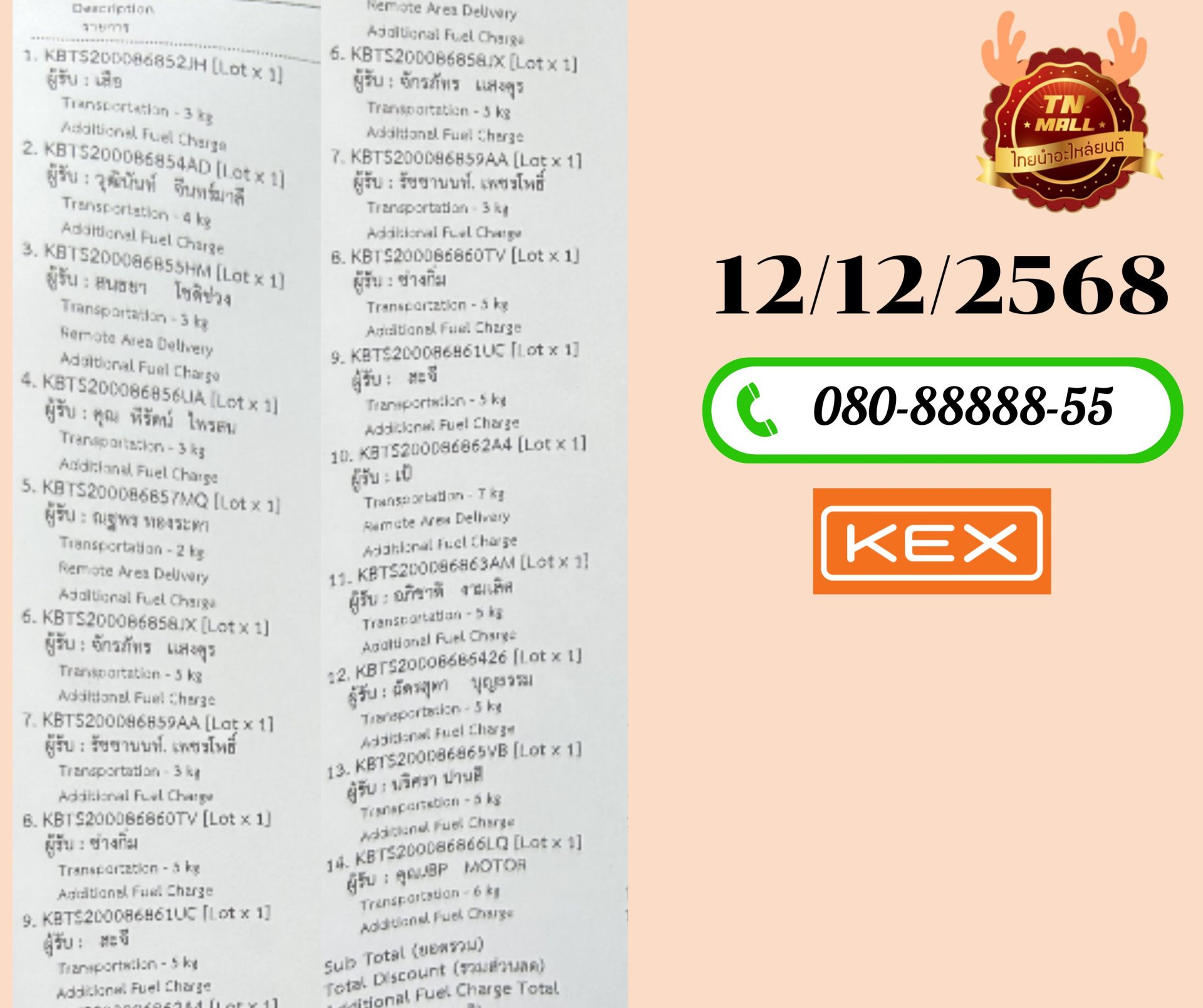 ขนส่ง KERRY