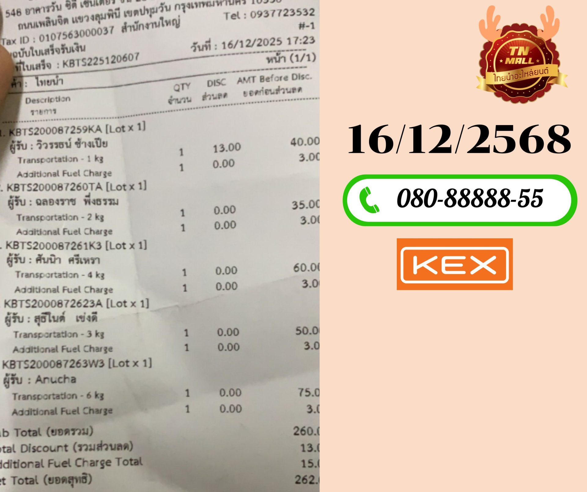 ขนส่ง KERRY