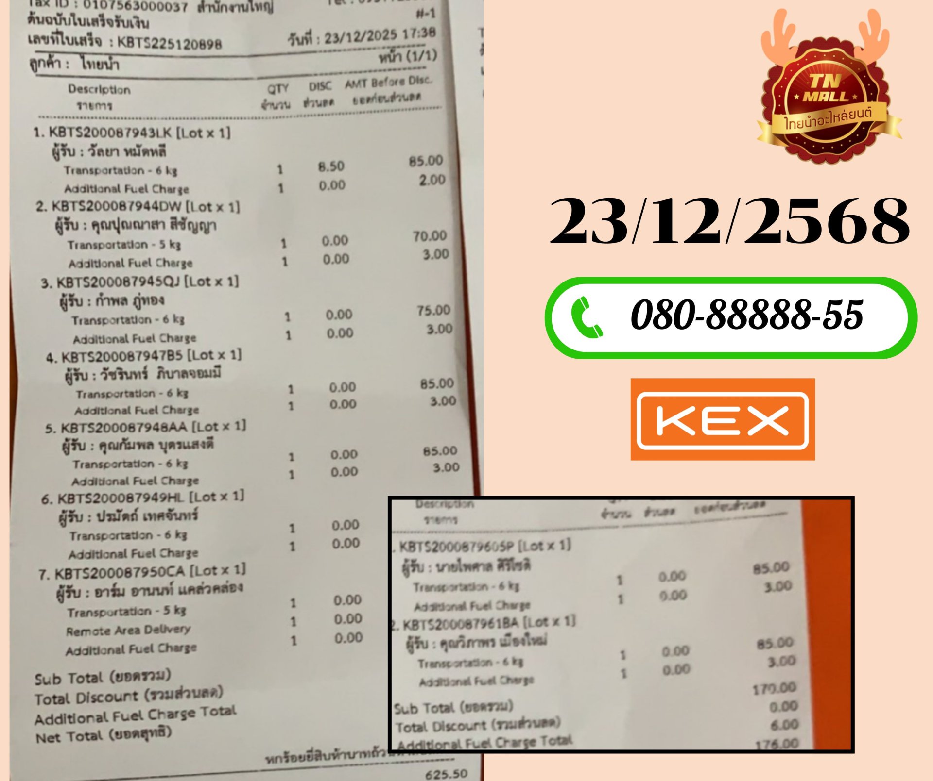 ขนส่ง KERRY