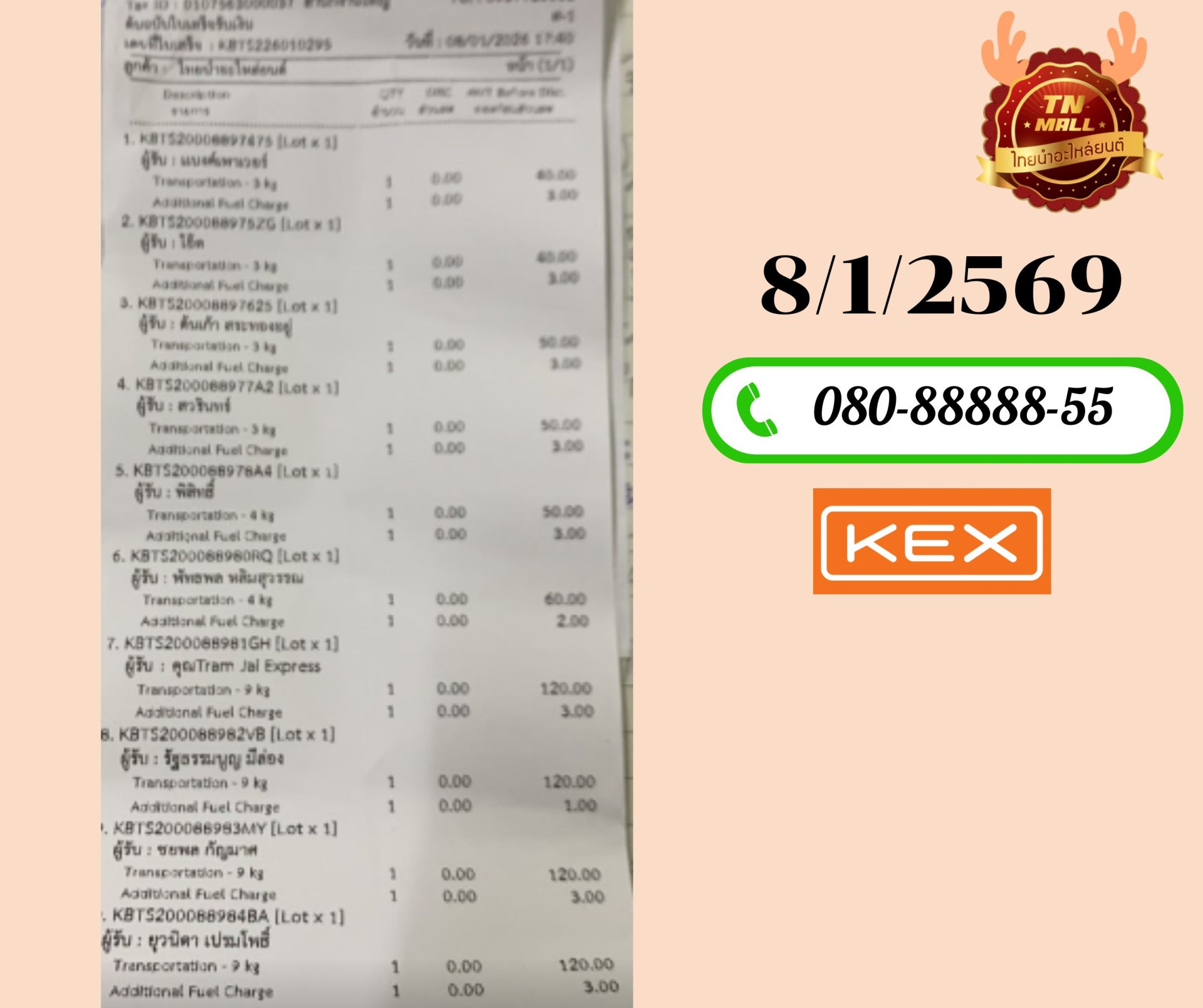 ขนส่ง KERRY