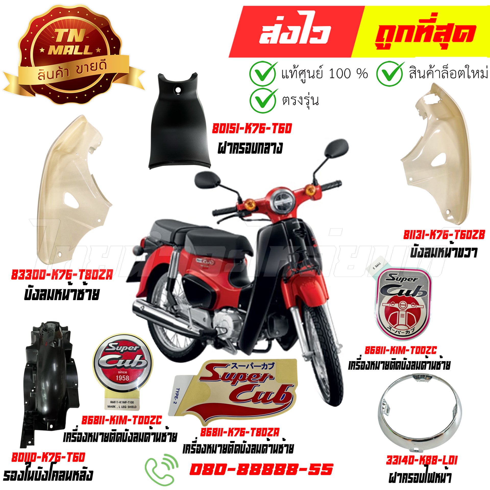 ชุดสี SUPER CUB สีแดง-ดำ R354 ปี2021-2022 รุ่นเบาะสองตอน แท้ศูนย์ ...