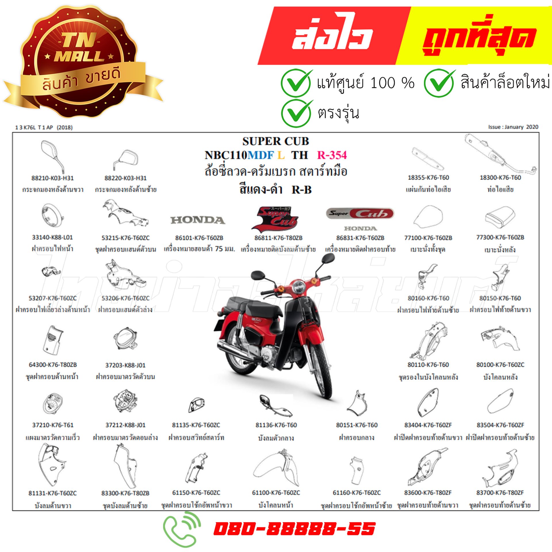 ชุดสี SUPER CUB สีแดง-ดำ R354 ปี2021-2022 รุ่นเบาะสองตอน แท้ศูนย์ ...