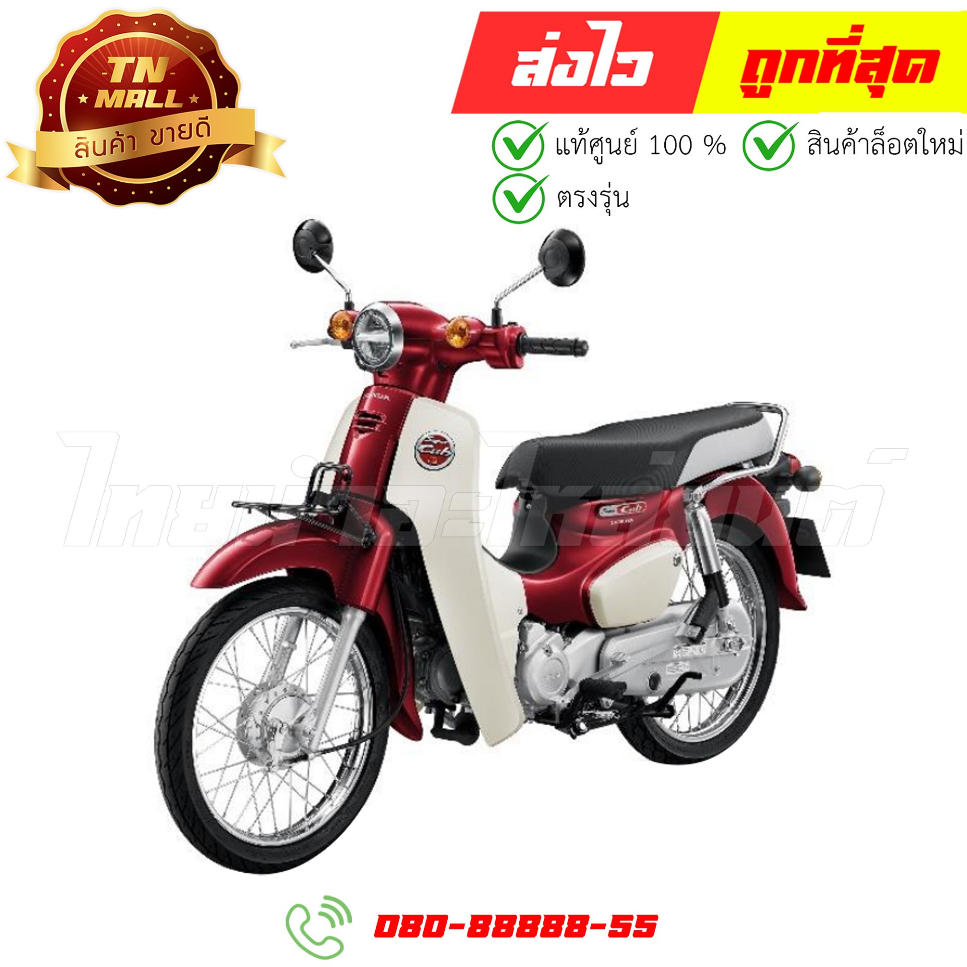 ชุดสี SUPER CUB สีแดง R340 ปี2022 รุ่นเบาะตอนเดียว แท้ศูนย์ ยี่ห้อ ...