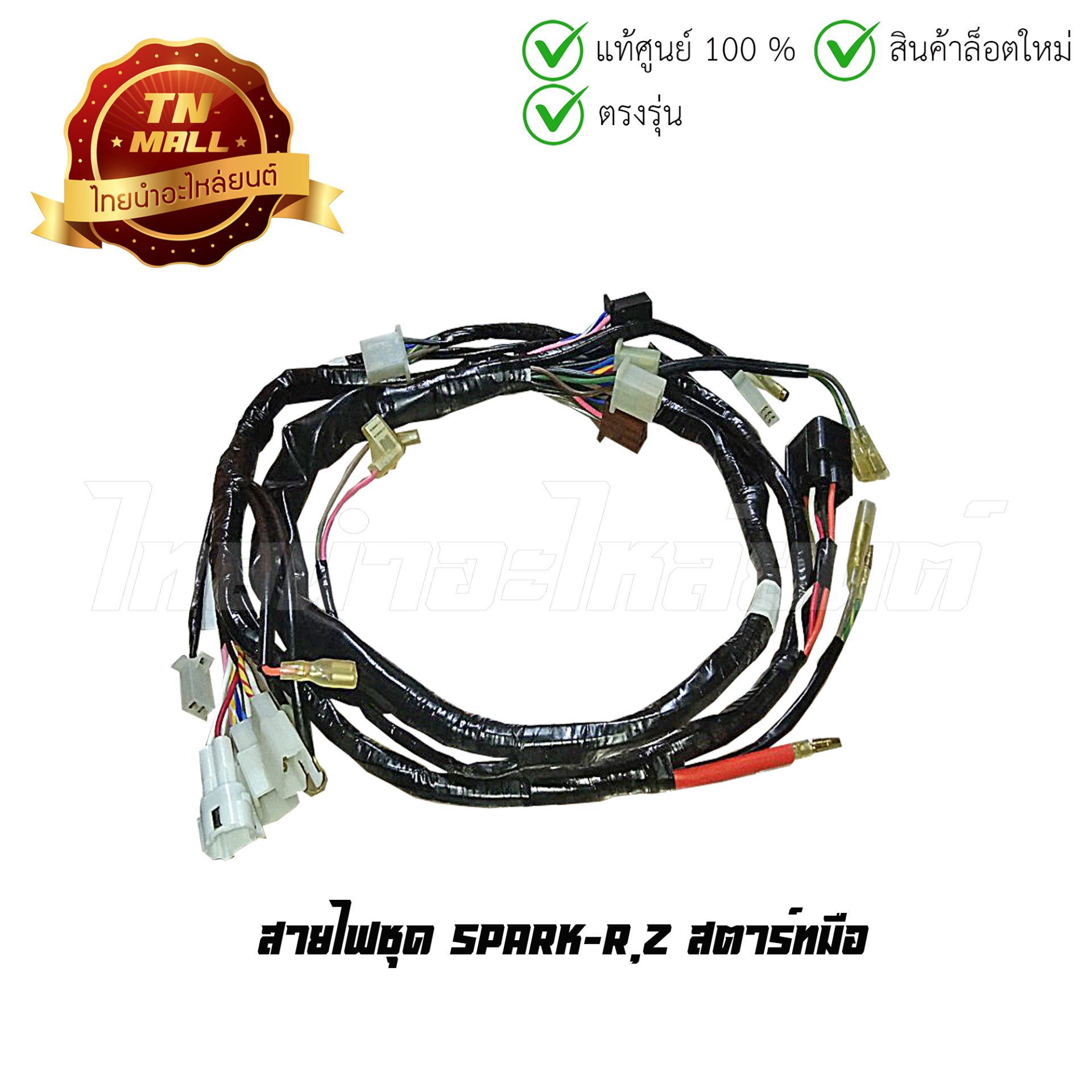 สายไฟชุด Spark-R,Z สตาร์ทมือ 10 ขั้ว ยี่ห้อ PEG