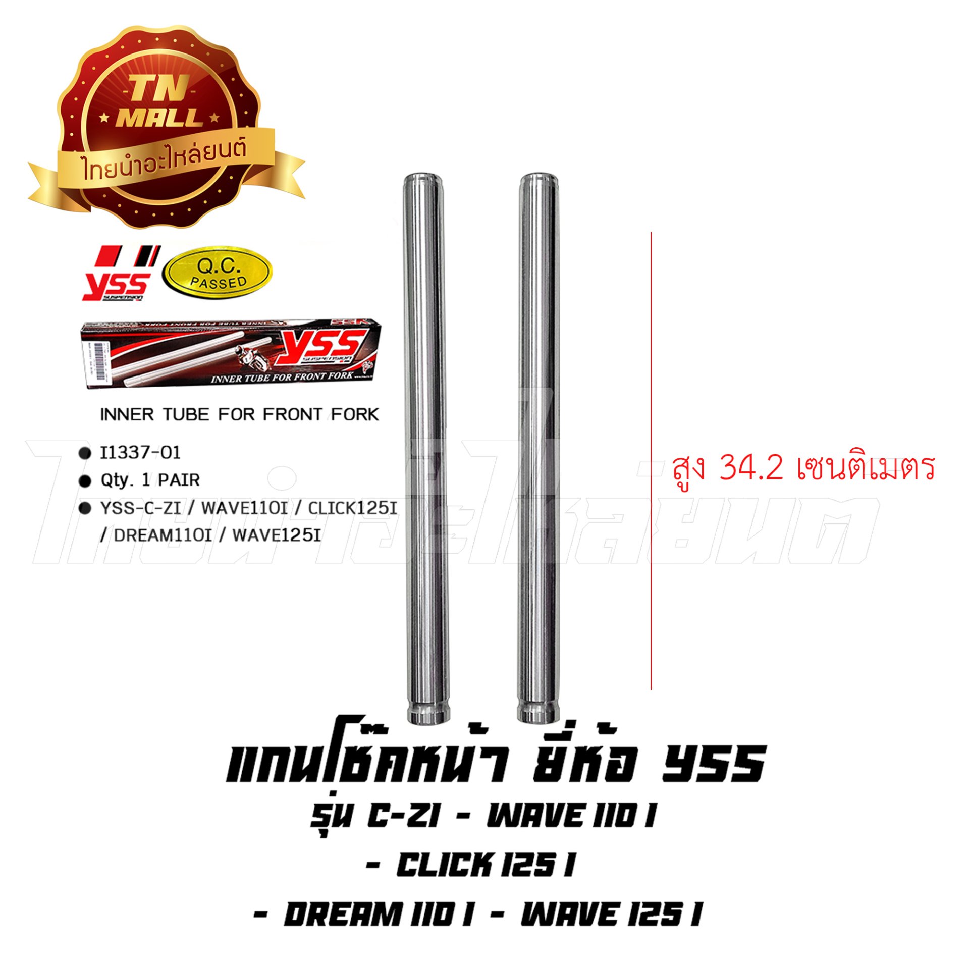 แกนโช๊คหน้า CZ-I Wave110-I Click125-I Dream110-I Wave125-I Scoopy-I 2013 ยี่ห้อ YSS