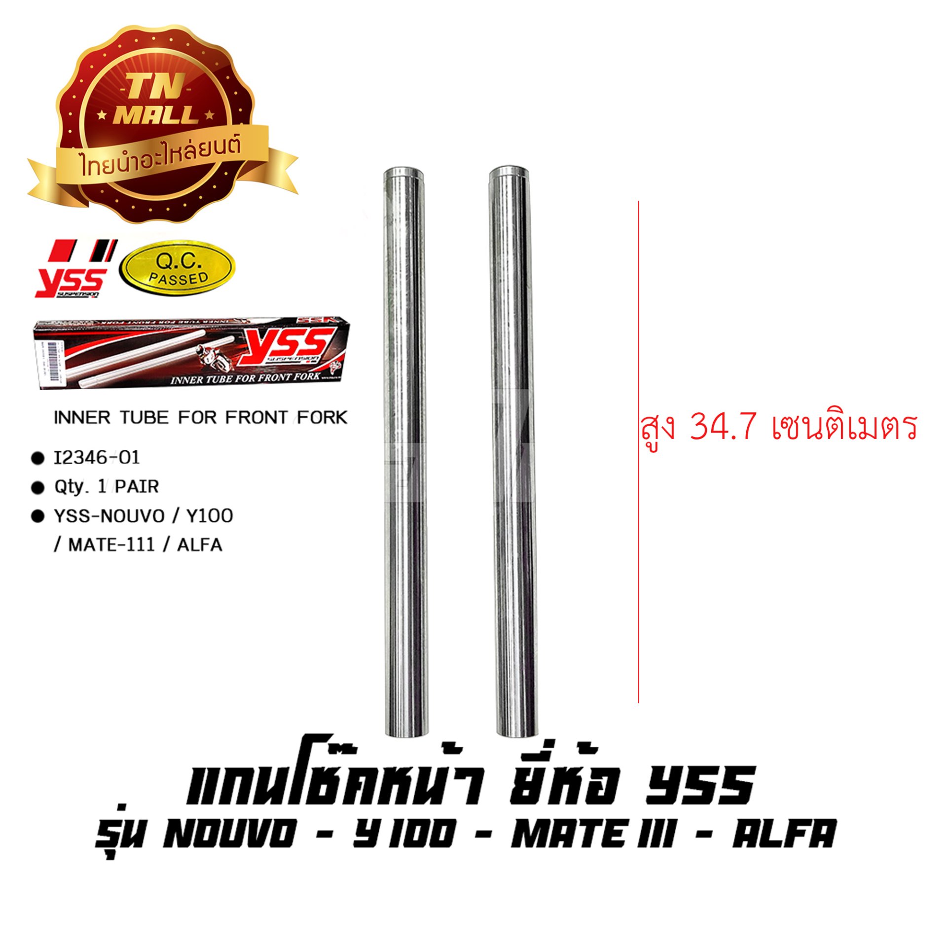 แกนโช๊คหน้า Nouvo MX Y100 Mate111 Alfa ยี่ห้อ YSS