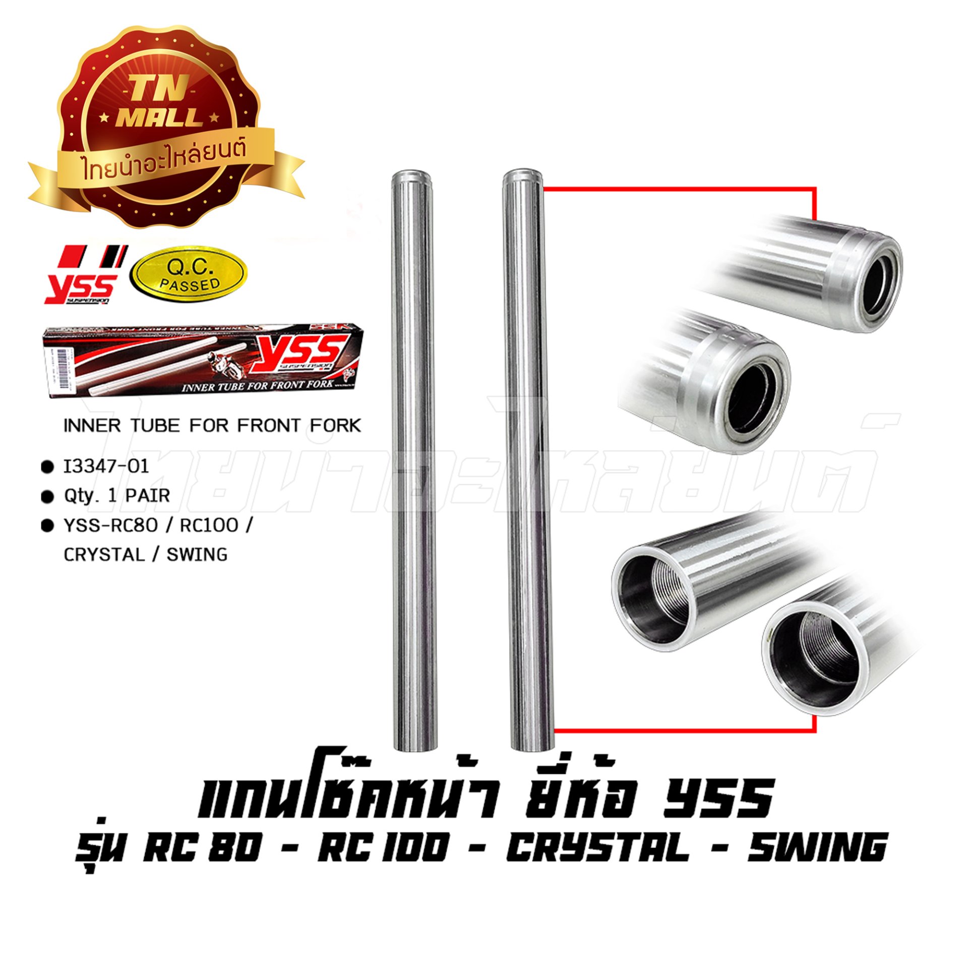 แกนโช๊คหน้า RC80 RC100 Crystal Swing ยี่ห้อ YSS