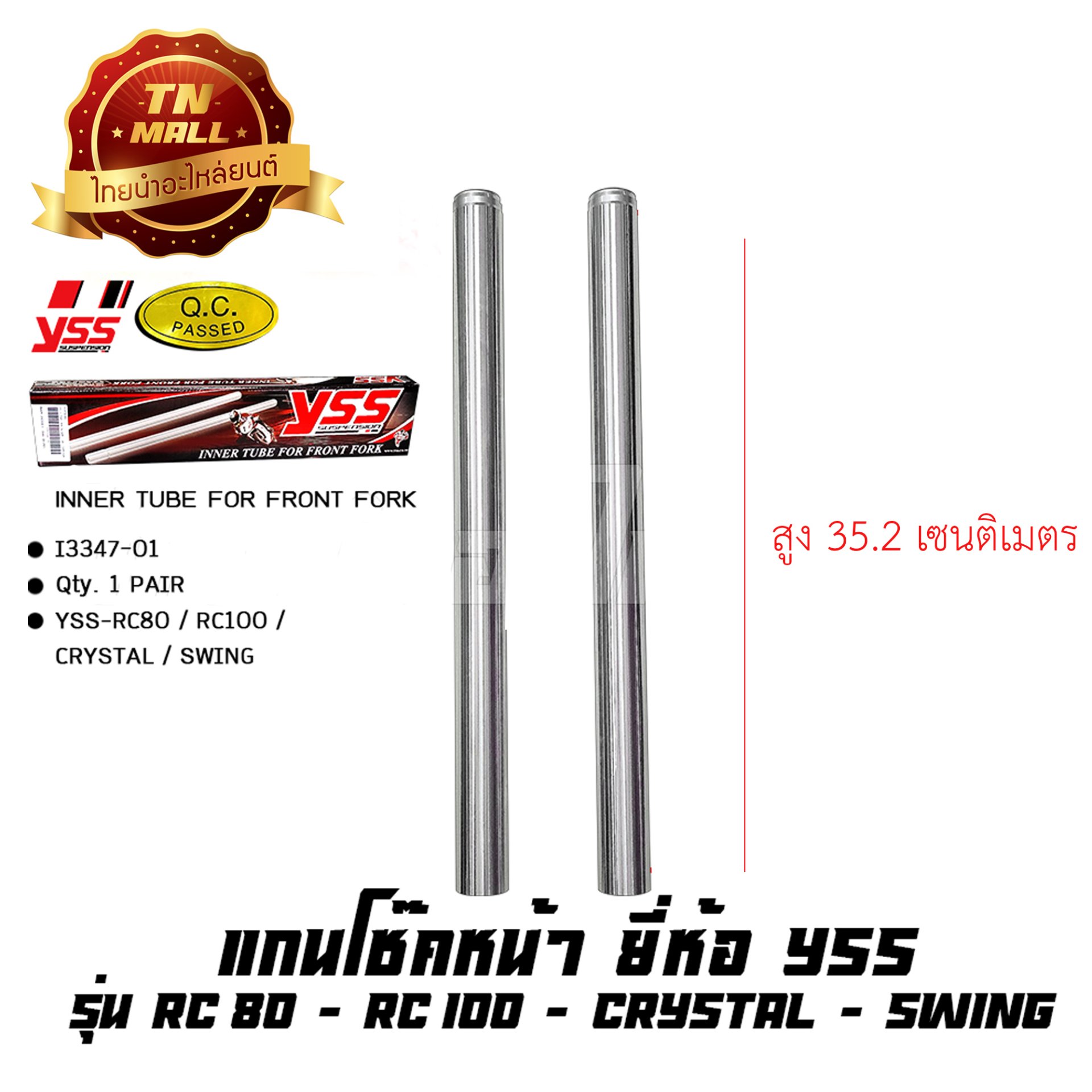 แกนโช๊คหน้า Royal Crystal Viva ยี่ห้อ YSS