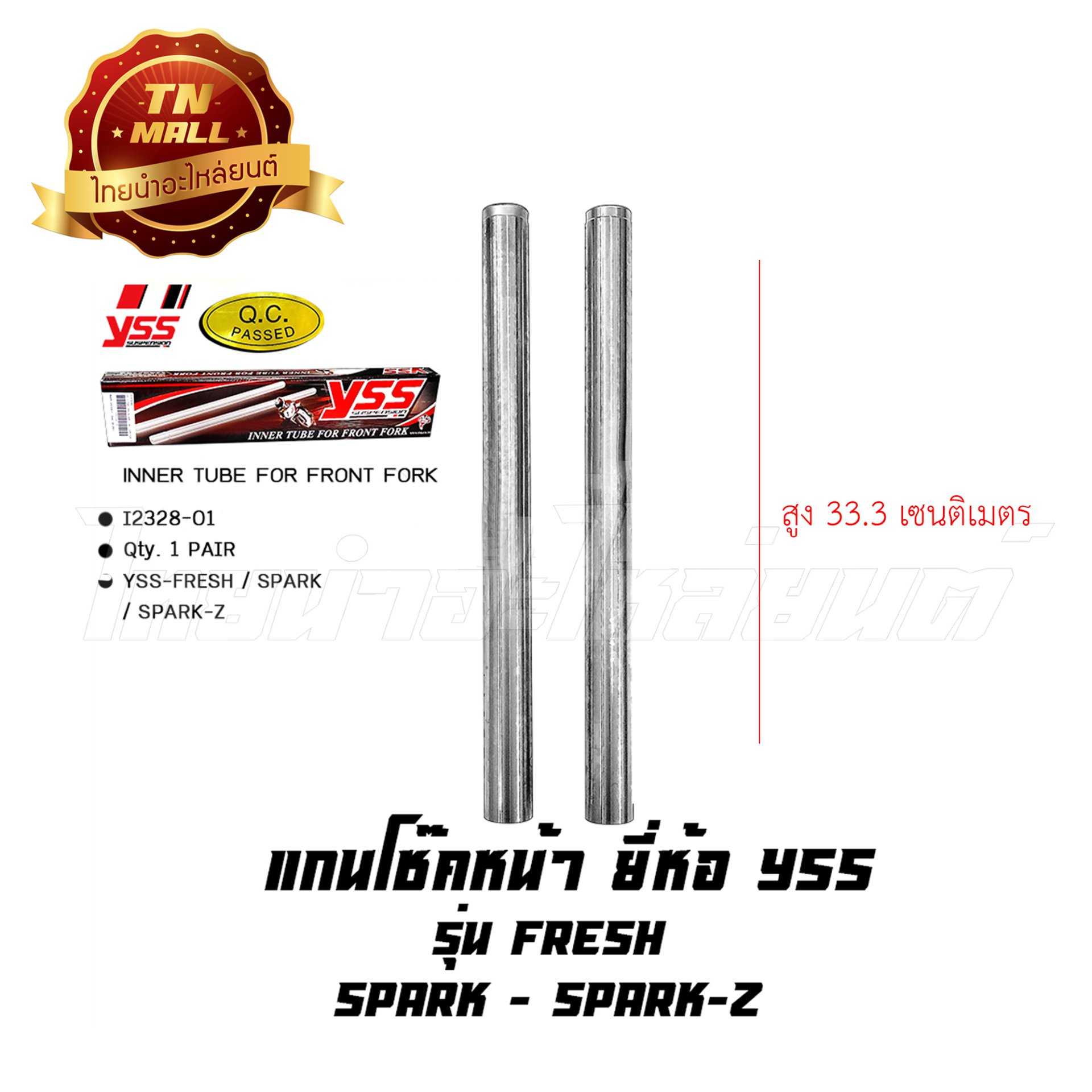 แกนโช๊คหน้า Fresh Spark Spark Z ยี่ห้อ YSS