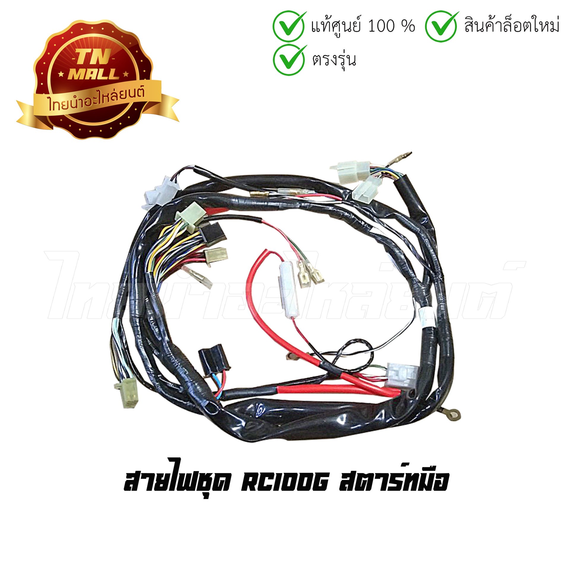 สายไฟชุด RC100G สตาร์ทมือ 17 ขั้ว ยี่ห้อ PEG (B21-184)