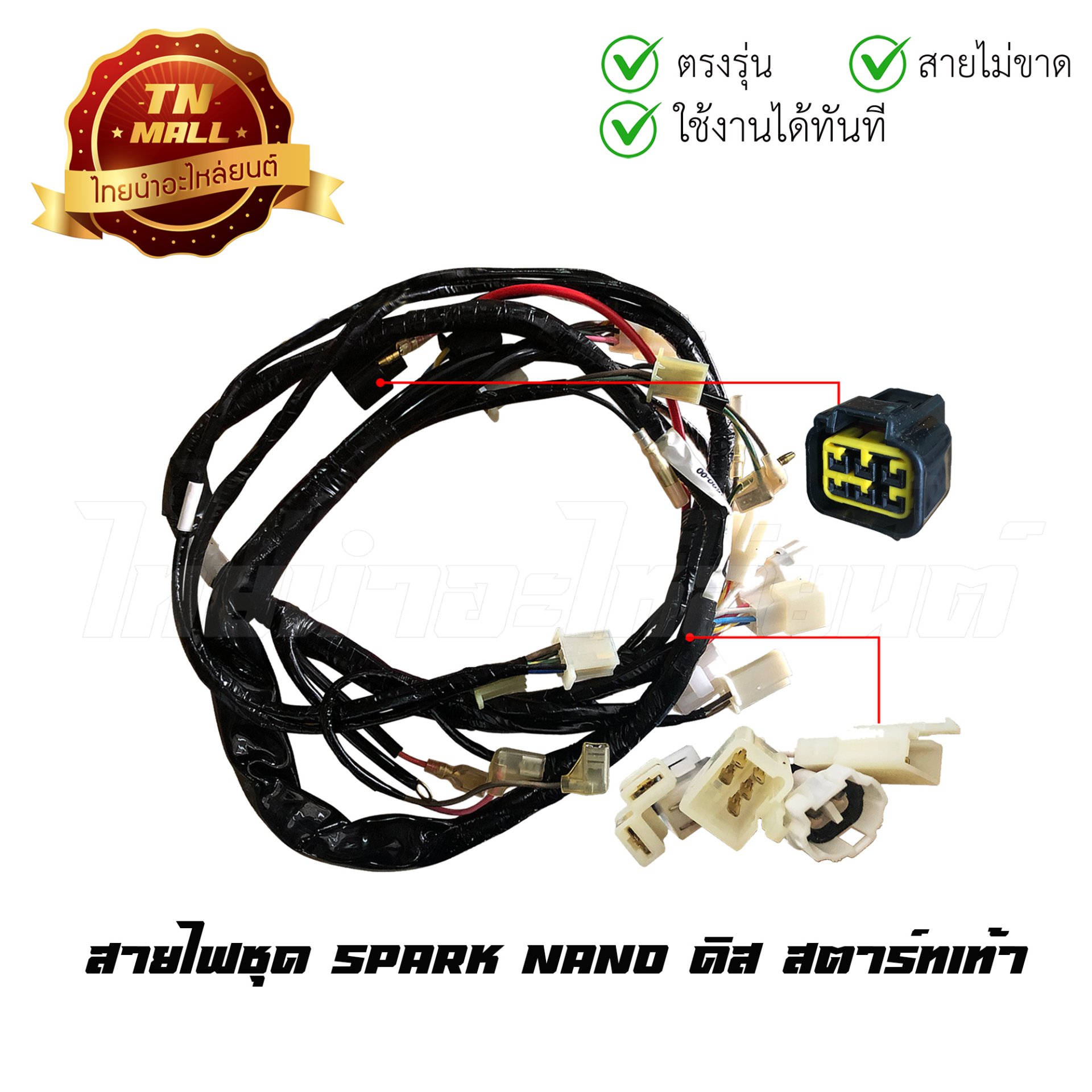 สายไฟชุด Spark Nano ดิส สตาร์ทเท้า ยี่ห้อ PEG