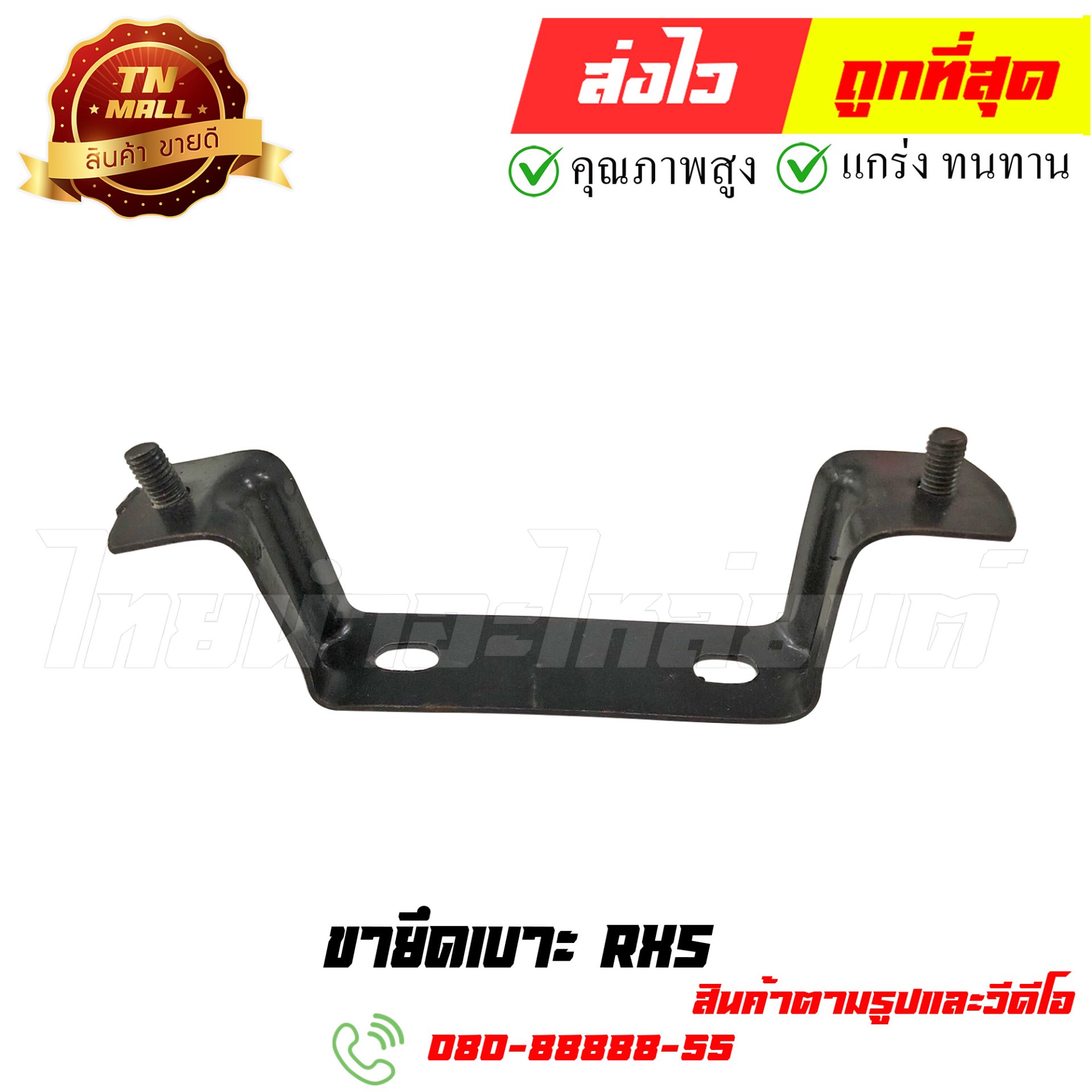 ขายึดเบาะ RXS หมายเลข 13 ยี่ห้อ ไทยนำอะไหล่ยนต์