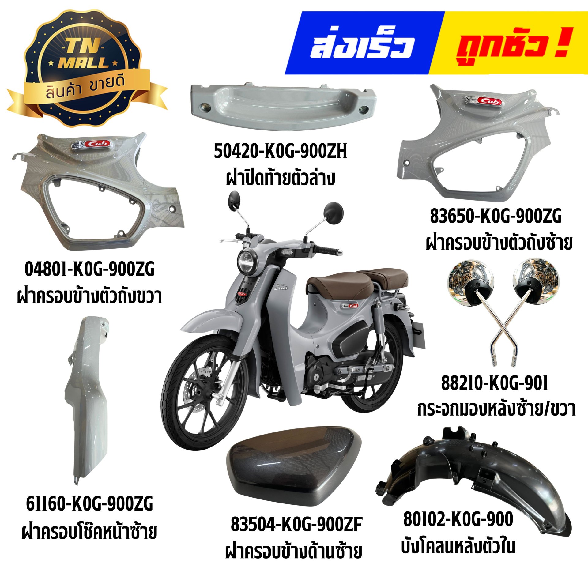 ชุดสี C125 สีเทา NH-C53 ปี2026 เท่านั้น แท้ศูนย์ ยี่ห้อ Honda By ไทยนำอะไหล่ยนต์