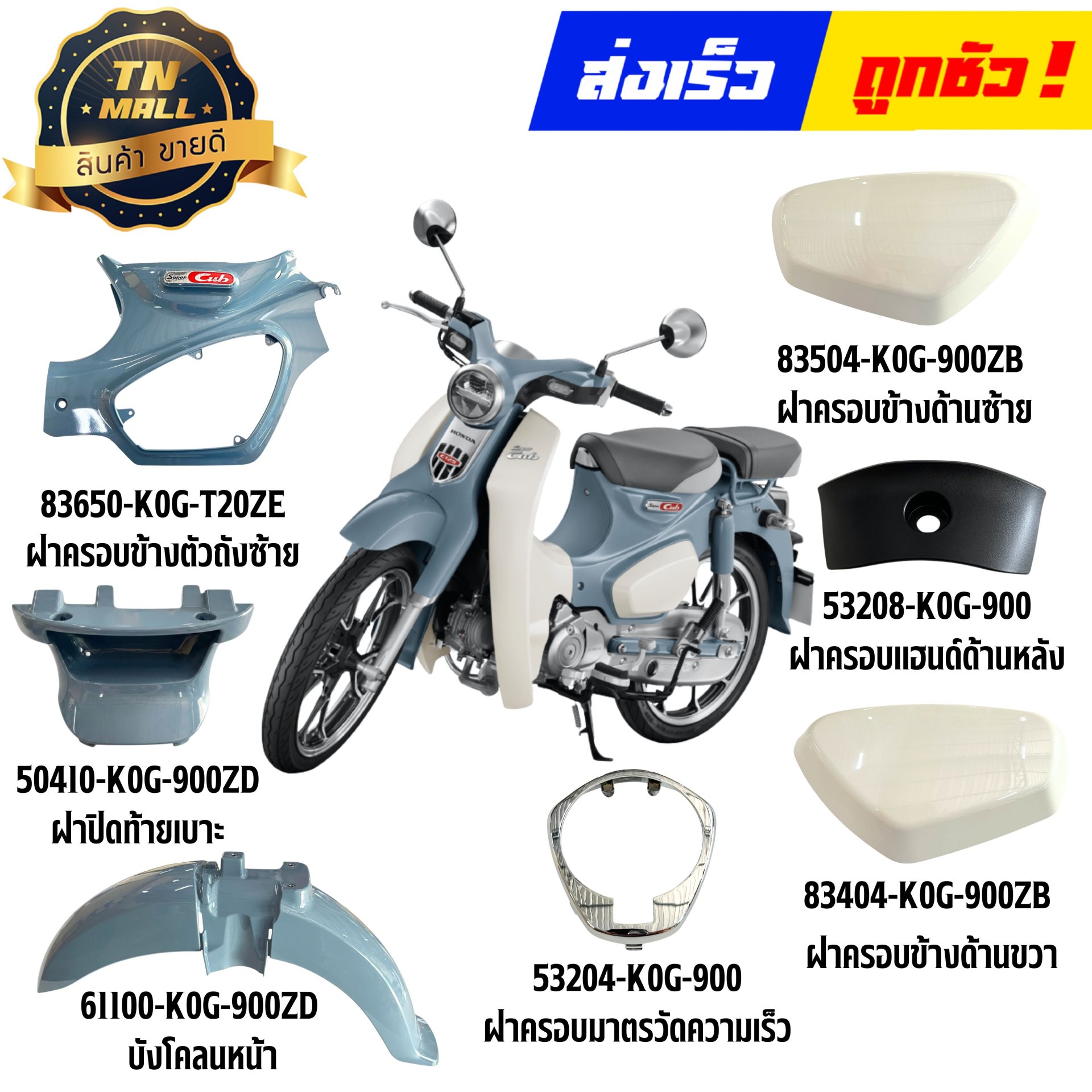 ชุดสี C125 สีเทา-ขาว NHB95P ปี2019-2026 แท้ศูนย์ ยี่ห้อ Honda Byไทยนำอะไหล่ยนต์