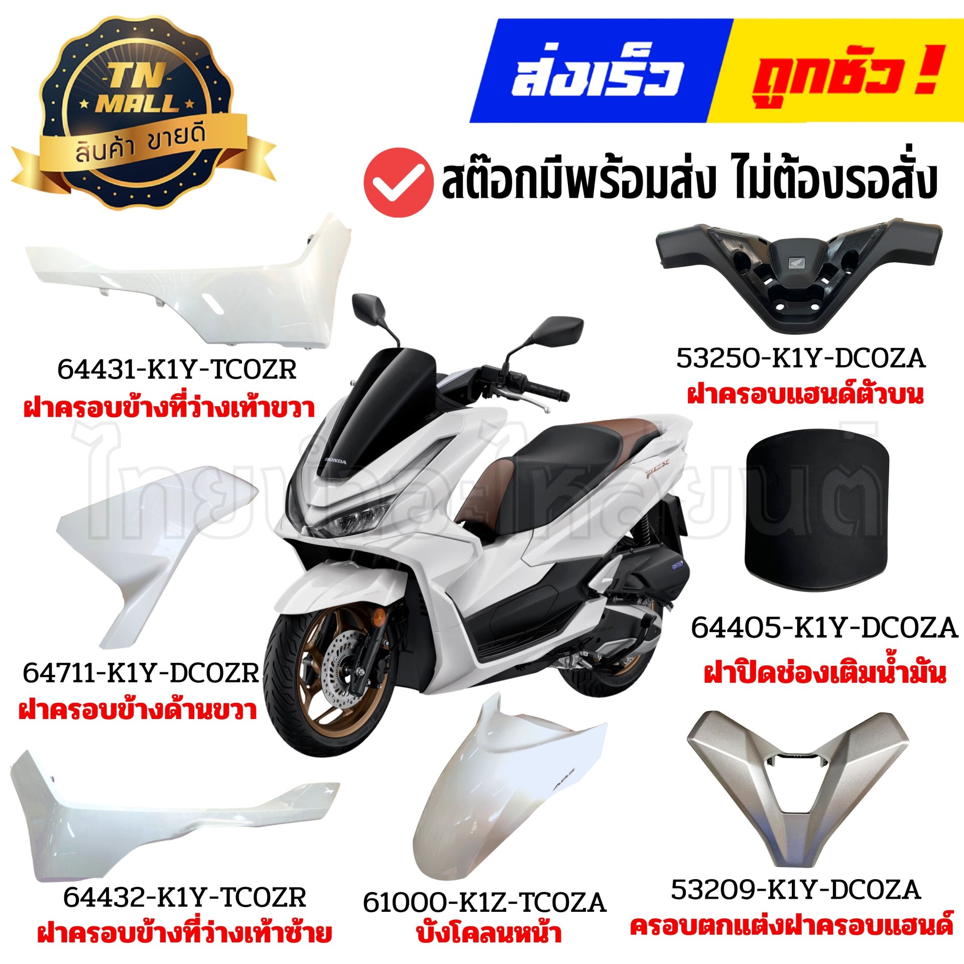 ชุดสี PCX160 ปี2025-2026 สีขาว-ดำ NHC85P แท้ศูนย์ ยี่ห้อ Honda By ไทยนำอะไหล่ยนต์