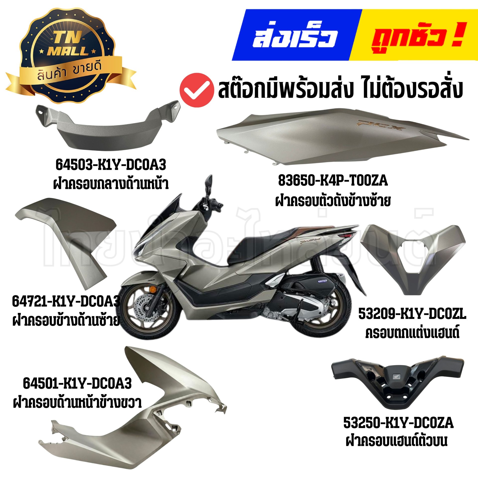 ชุดสี PCX160 ปี2025-2026 สีเทาด้าน NHB89 แท้ศูนย์ ยี่ห้อ Honda By ไทยนำอะไหล่ยนต์