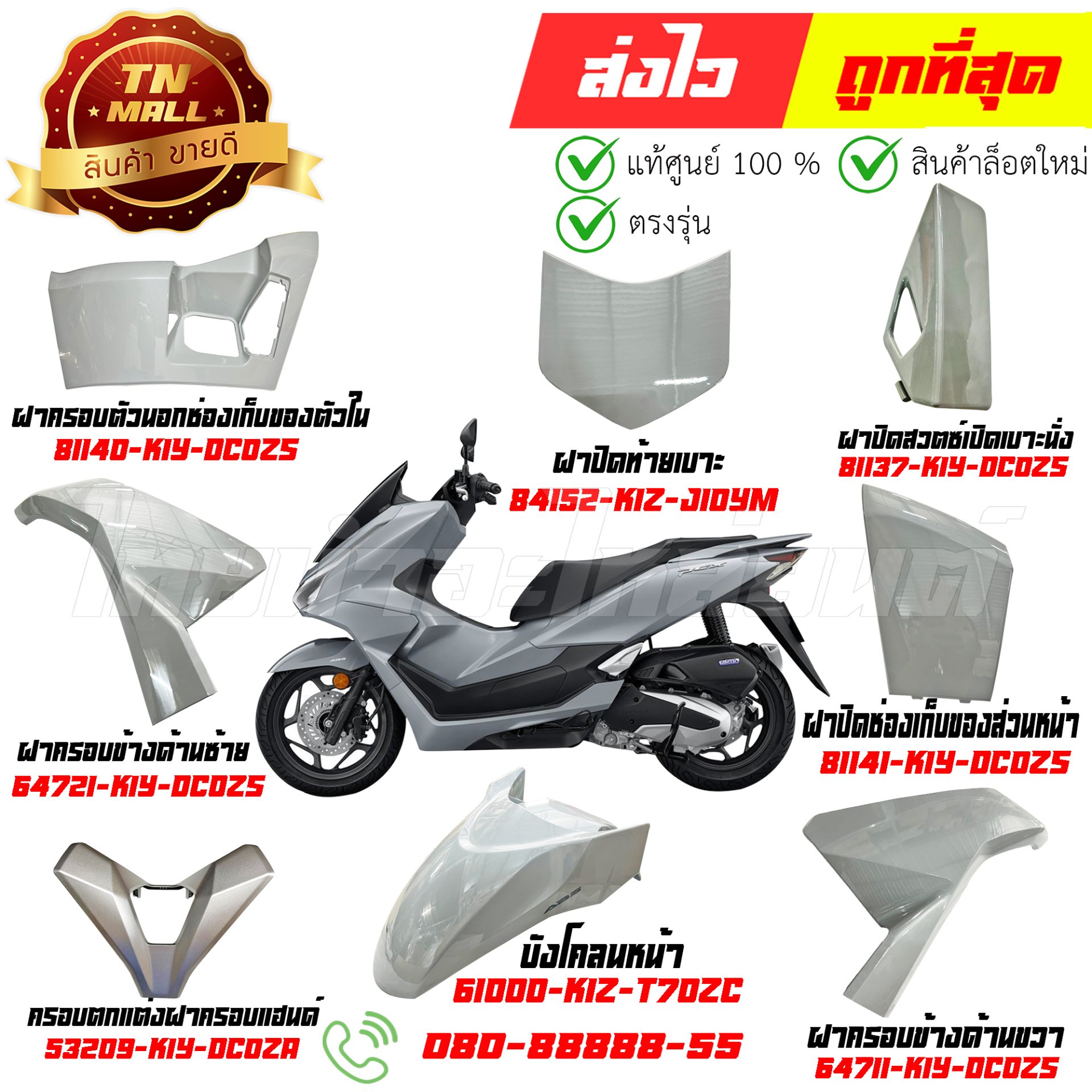 ชุดสี PCX160 ปี 2025 เท่านั่น NHC53P สีเทาแลมโบ แท้ศูนย์ ยี่ห้อ Honda