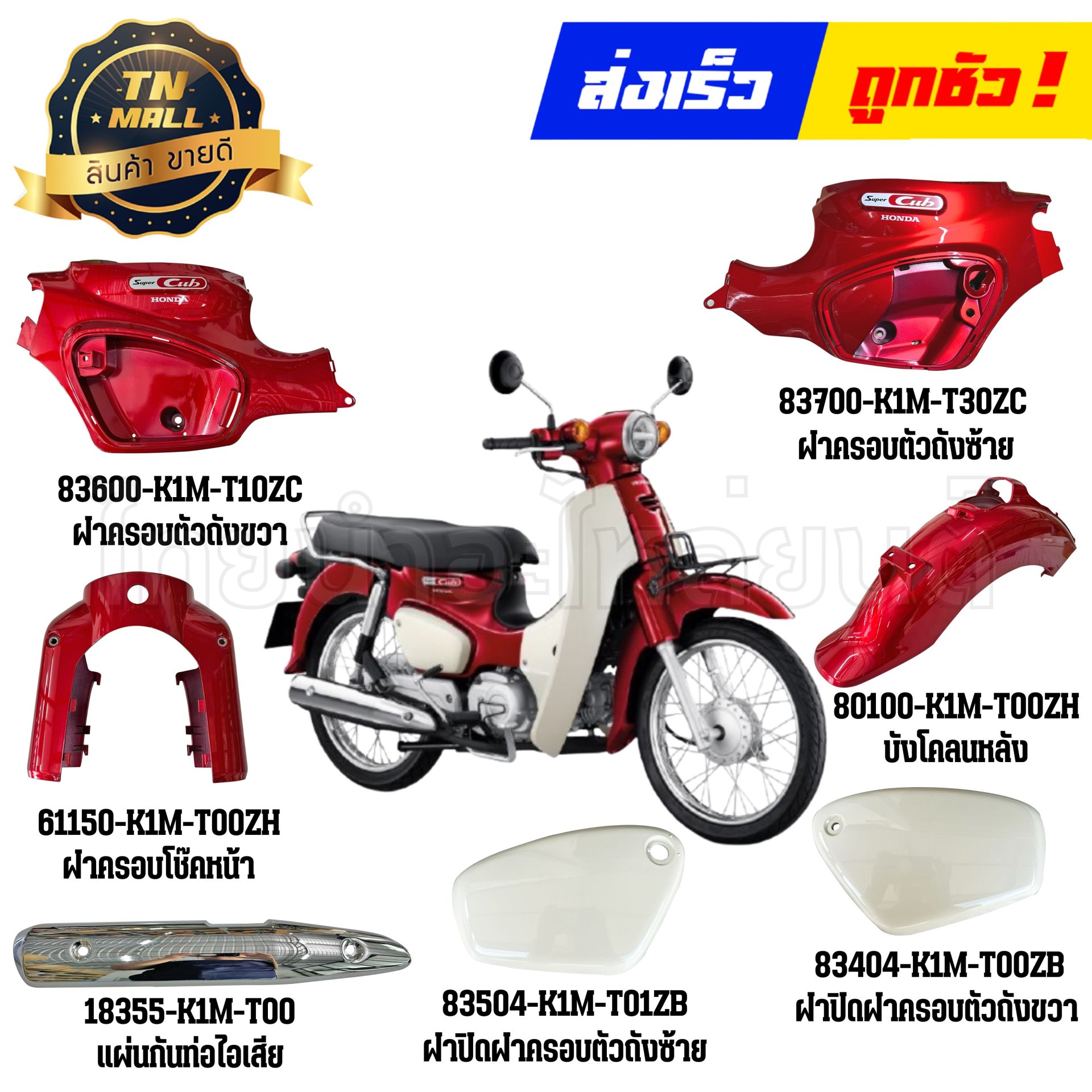 ชุดสี Super Cub เบาะตอนเดียวเท่านั้น R340 แดง ปี2025 รุ่นจานดิสเบรคหน้า แท้ศูนย์ Honda