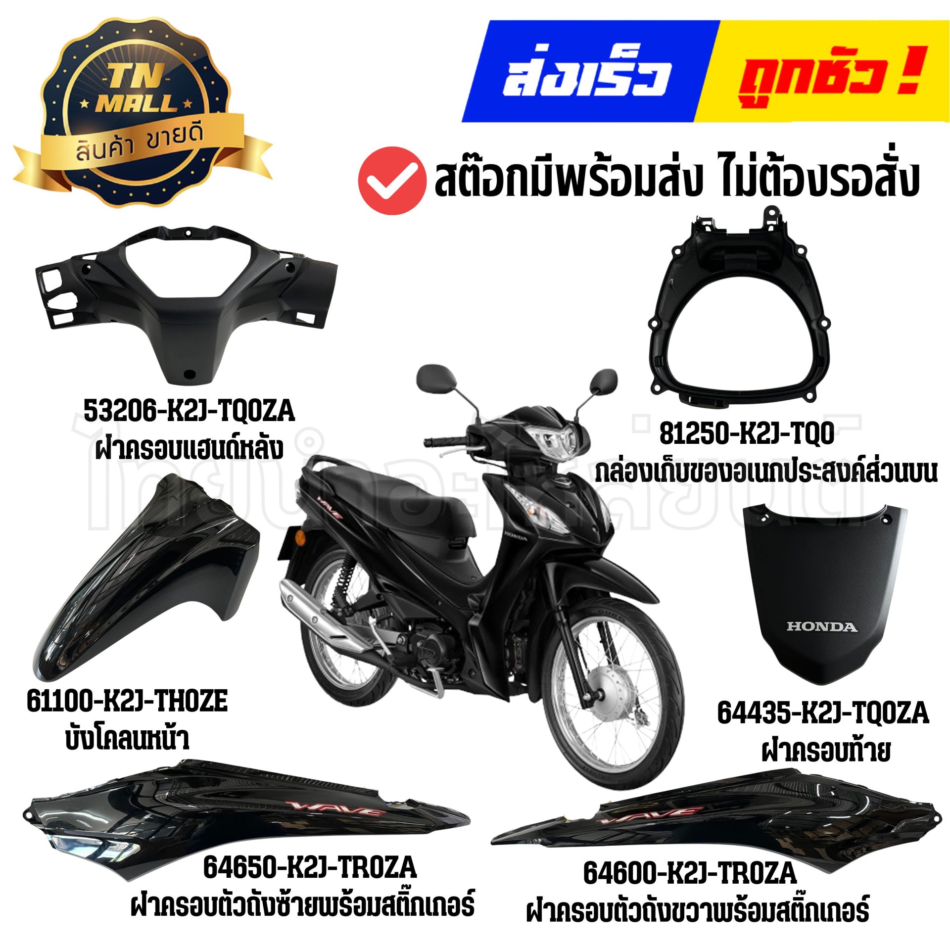ชุดสี Wave110-I ปี2026-2027 NHA-35M สีดำแวว แท้ศูนย์ ยี่ห้อ Honda Byไทยนำอะไหล่ยนต์