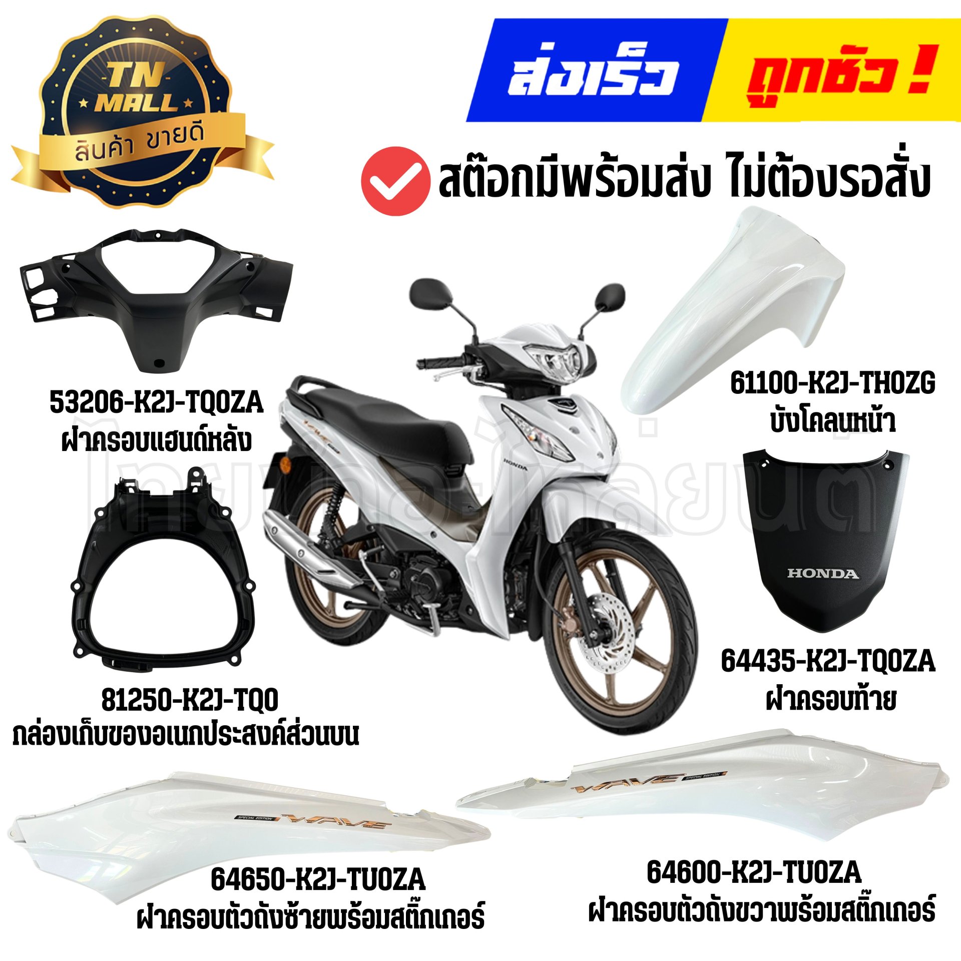 ชุดสี Wave110-I ปี2026-2027 NH-C85P สีขาวกระดาษ แท้ศูนย์ ยี่ห้อ Honda By ไทยนำอะไหล่ยนต์