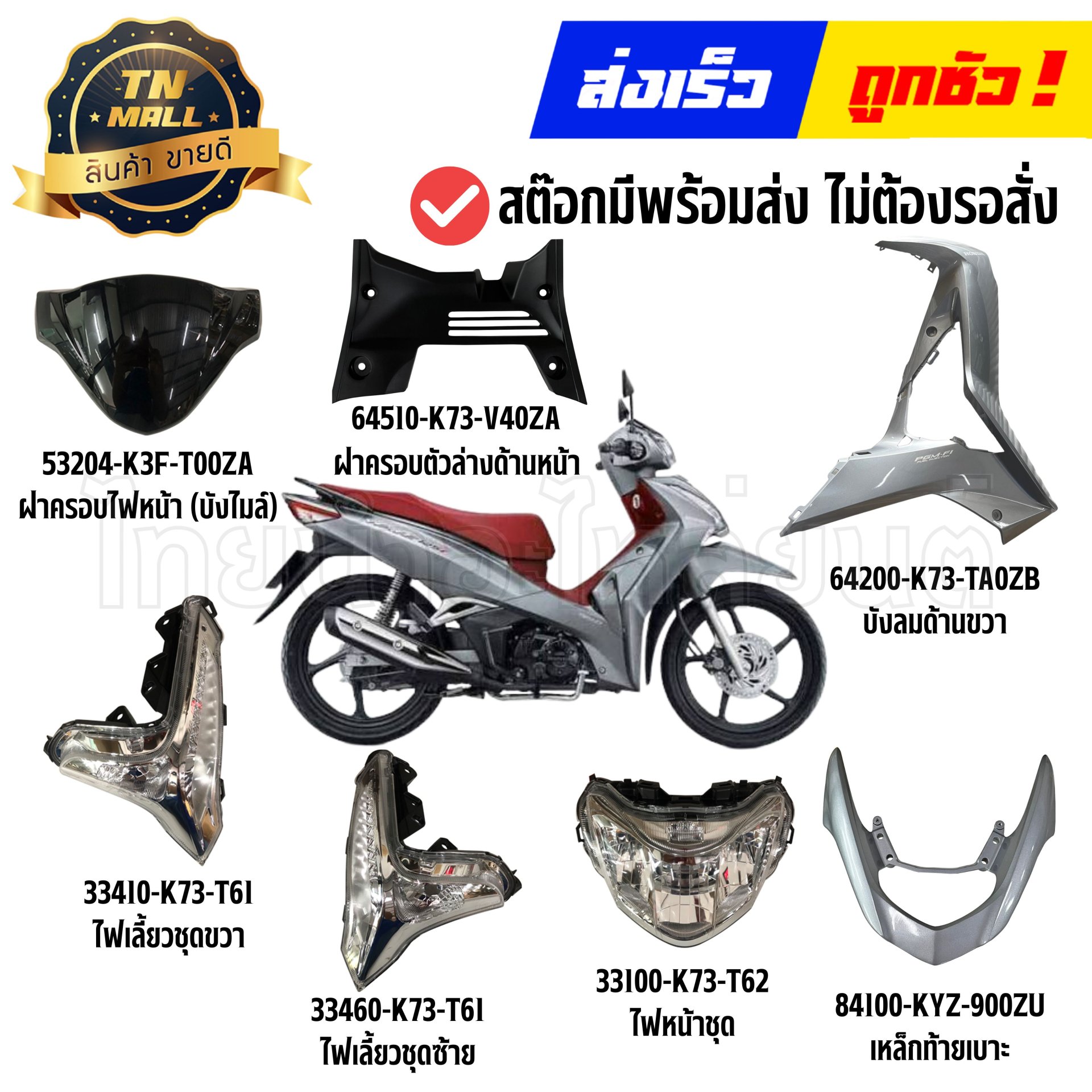ชุดสี Wave125-I ปี2018-2020 NH262 สีเทา-แดง แท้ศูนย์ ยี่ห้อ Honda