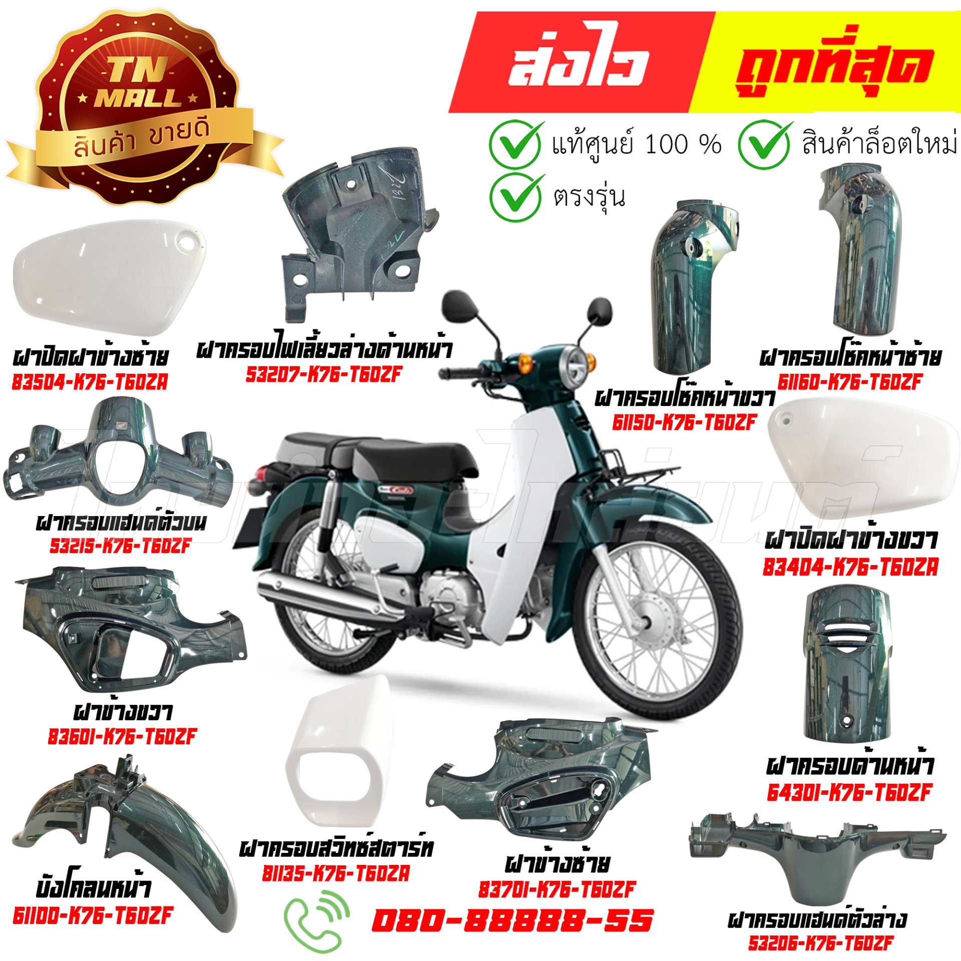 ชุดสี Super Cub ปี2018 สีเขียว G142 เบาะสองตอน แท้ศูนย์ Honda By ไทยนำอะไหล่ยนต์