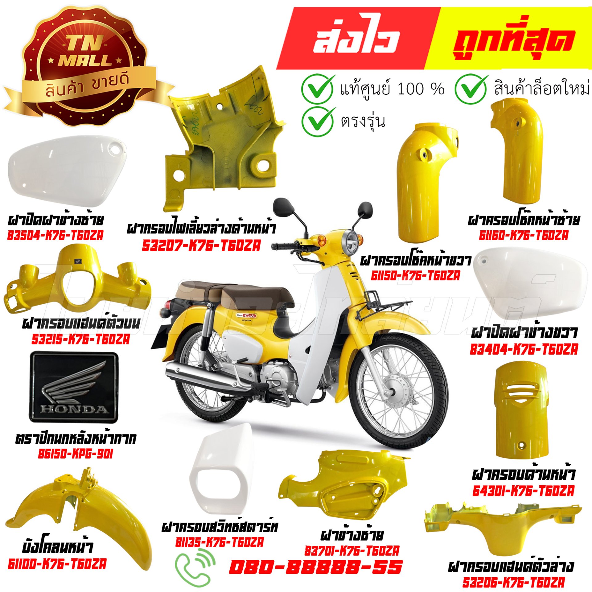 ชุดสี Super Cub ปี2018 สีเหลือง Y192 เบาะสองตอน แท้ศูนย์ Honda By ไทยนำอะไหล่ยนต์