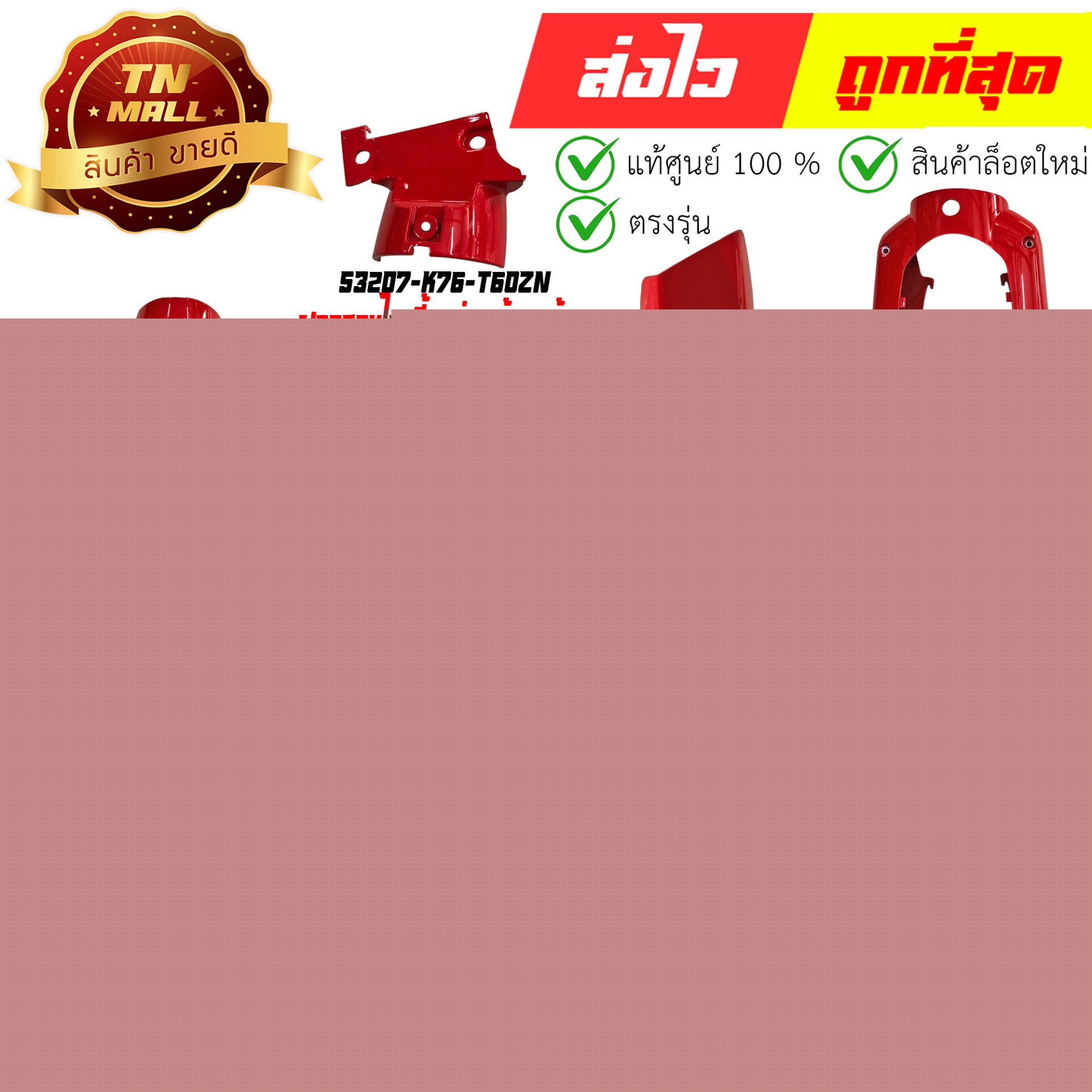 ชุดสี SUPER CUB สีแดง R310 ปี2021-2022 รุ่นเบาะตอนเดียว แท้ศูนย์ ยี่ห้อ Honda  By ไทยนำอะไหล่ยนต์