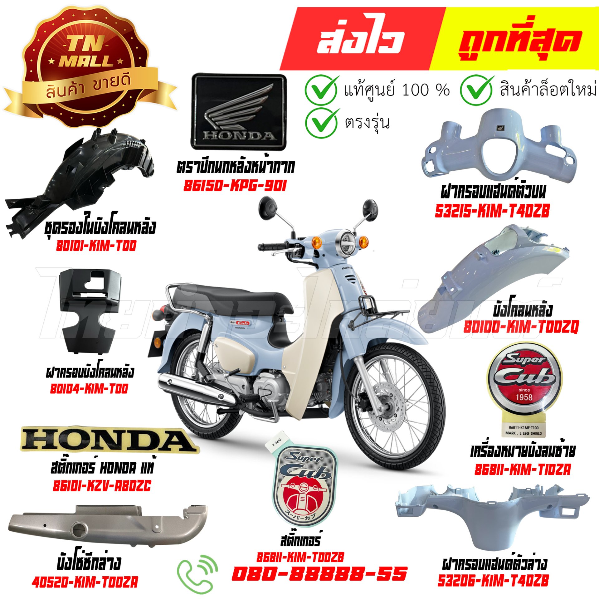 ชุดสี Super Cub ปี 2025 PB381 ฟ้า รุ่นจานดิสเบรคหน้า แท้ศูนย์ Honda By ไทยนำอะไหล่ยนต์